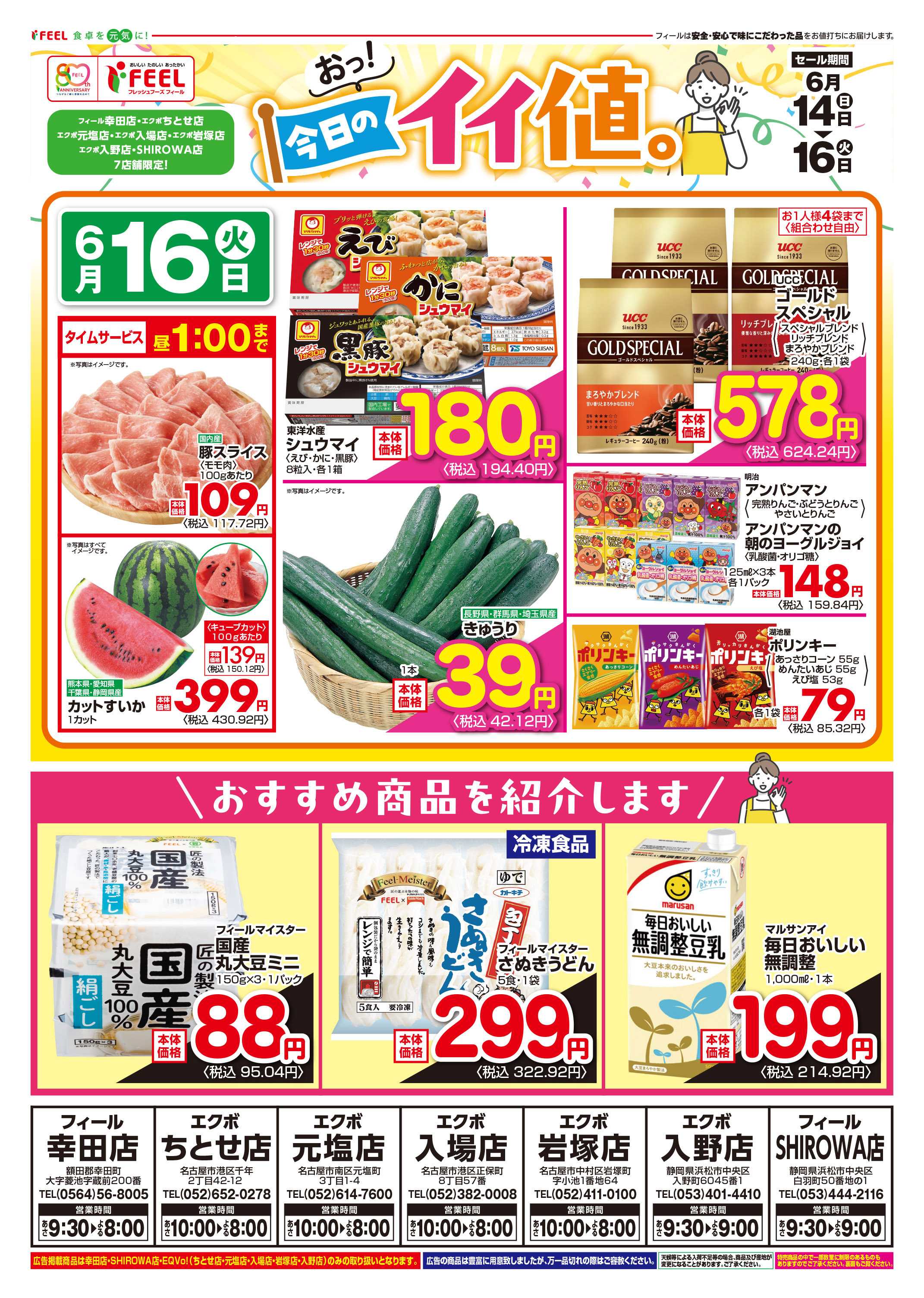 フィール おっ！今日のイイ値。