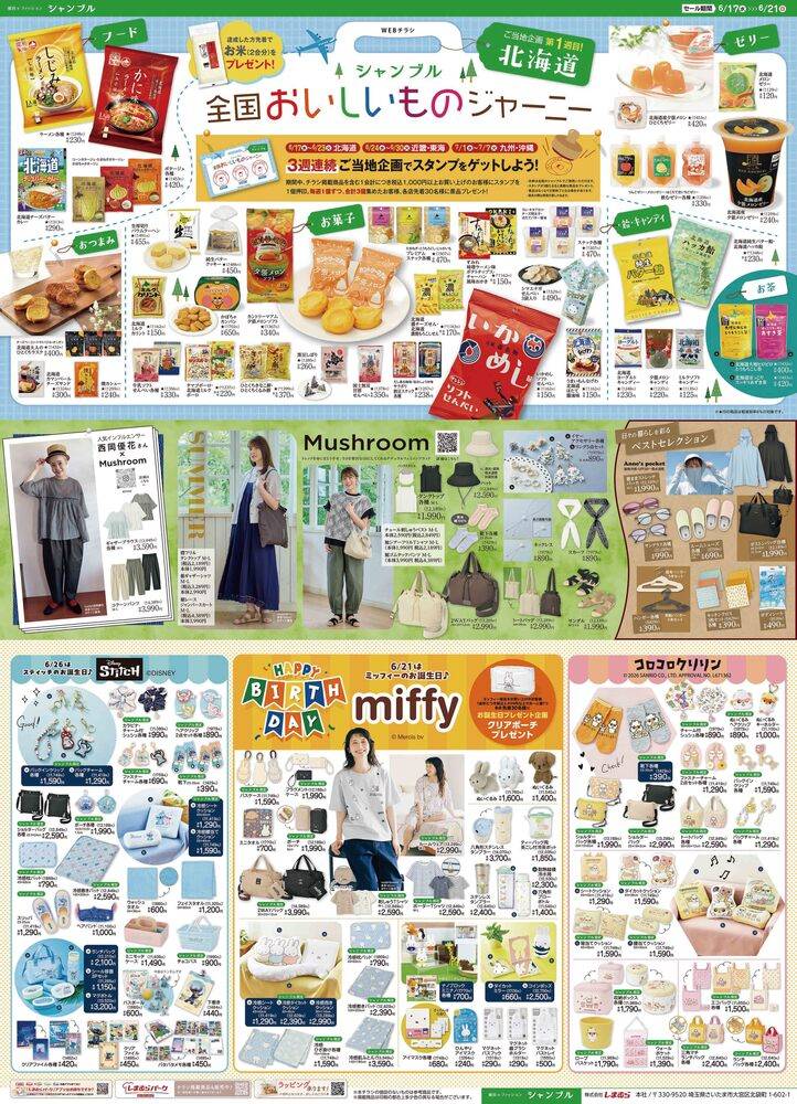 シャンブル 朝倉店 の最新チラシ・セール情報 | クラシルチラシ