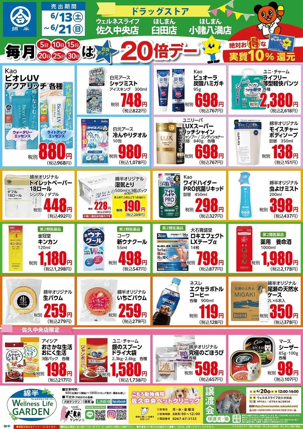ほしまん 6/13(土)～6/21(日)までのおすすめ商品！