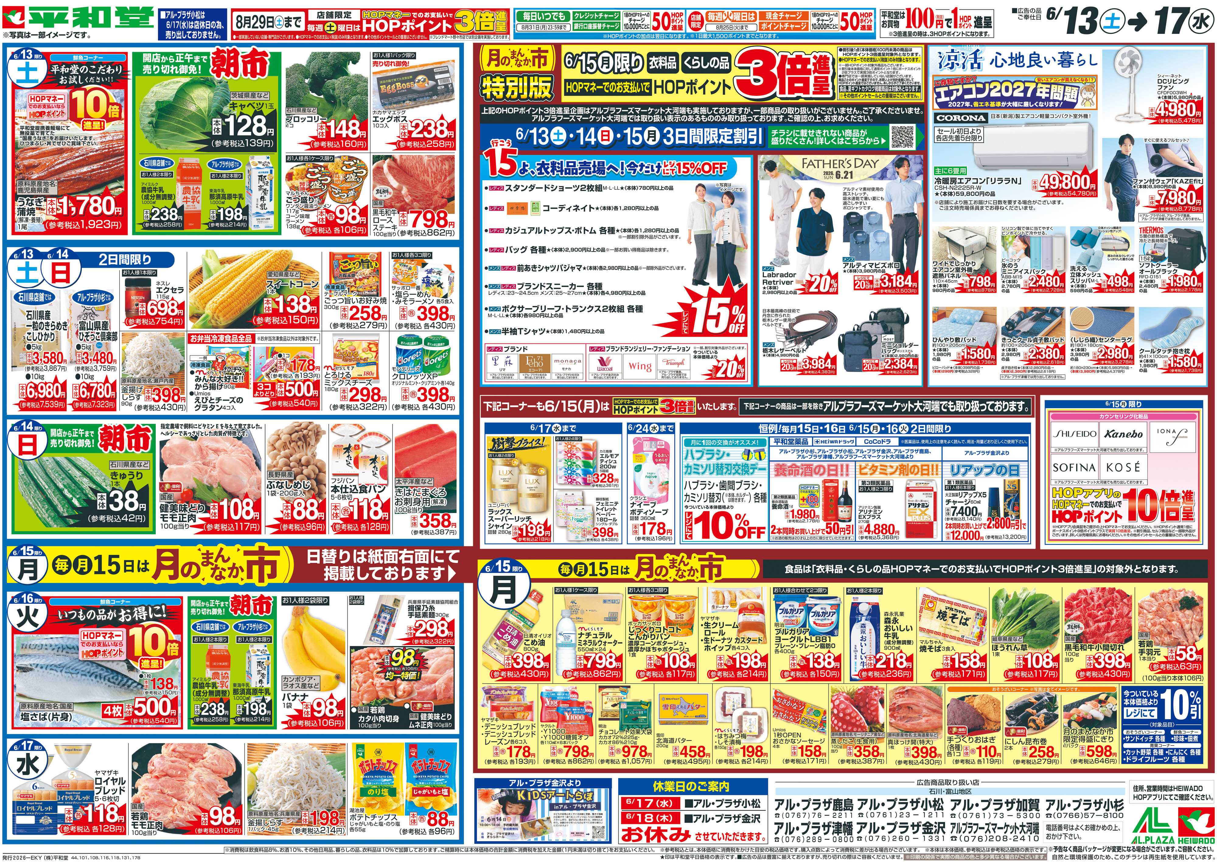 平和堂 6/13(土）～弾ける美味しさで盛り上がろう【裏面】