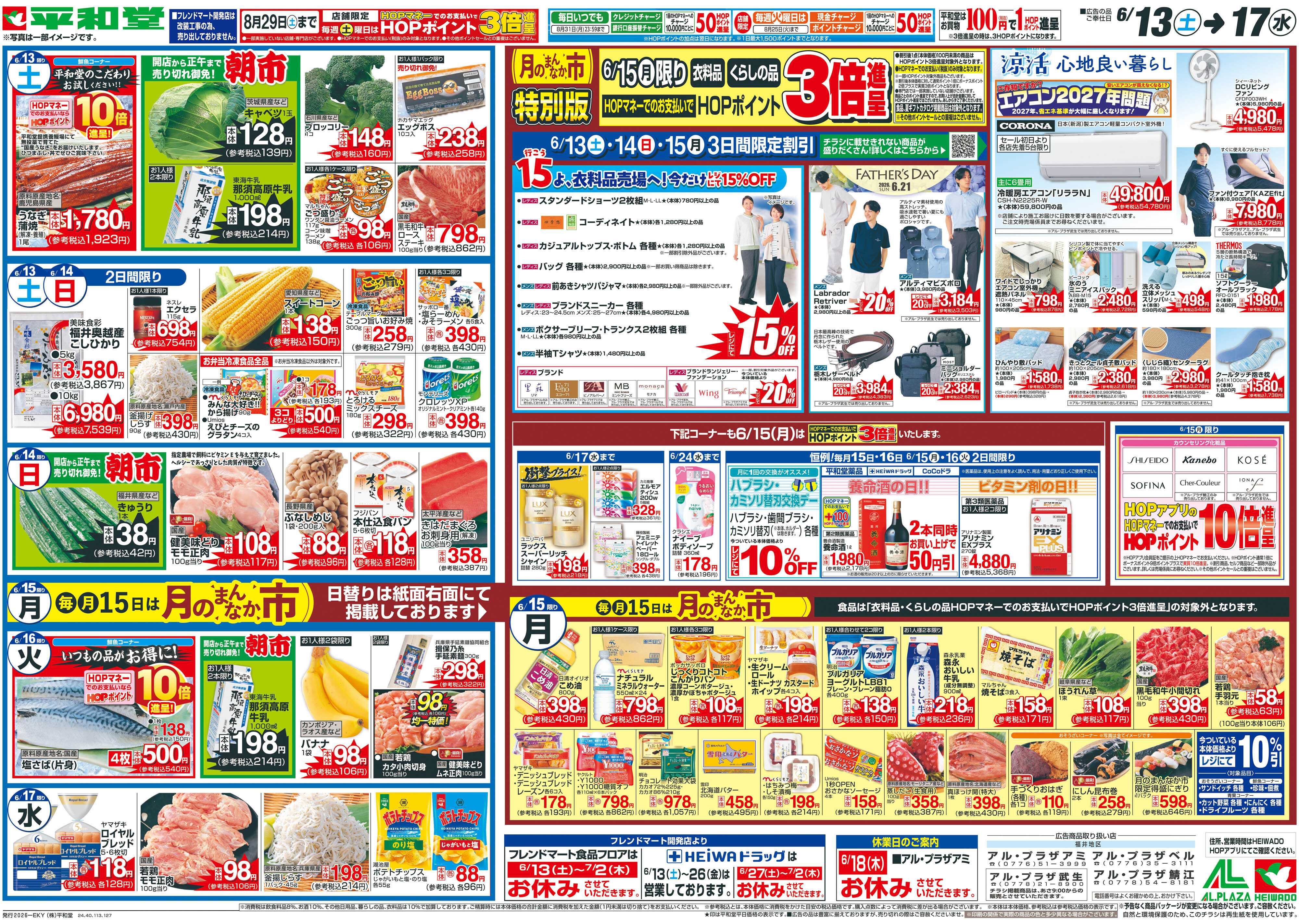 平和堂 6/13(土）～弾ける美味しさで盛り上がろう【裏面】