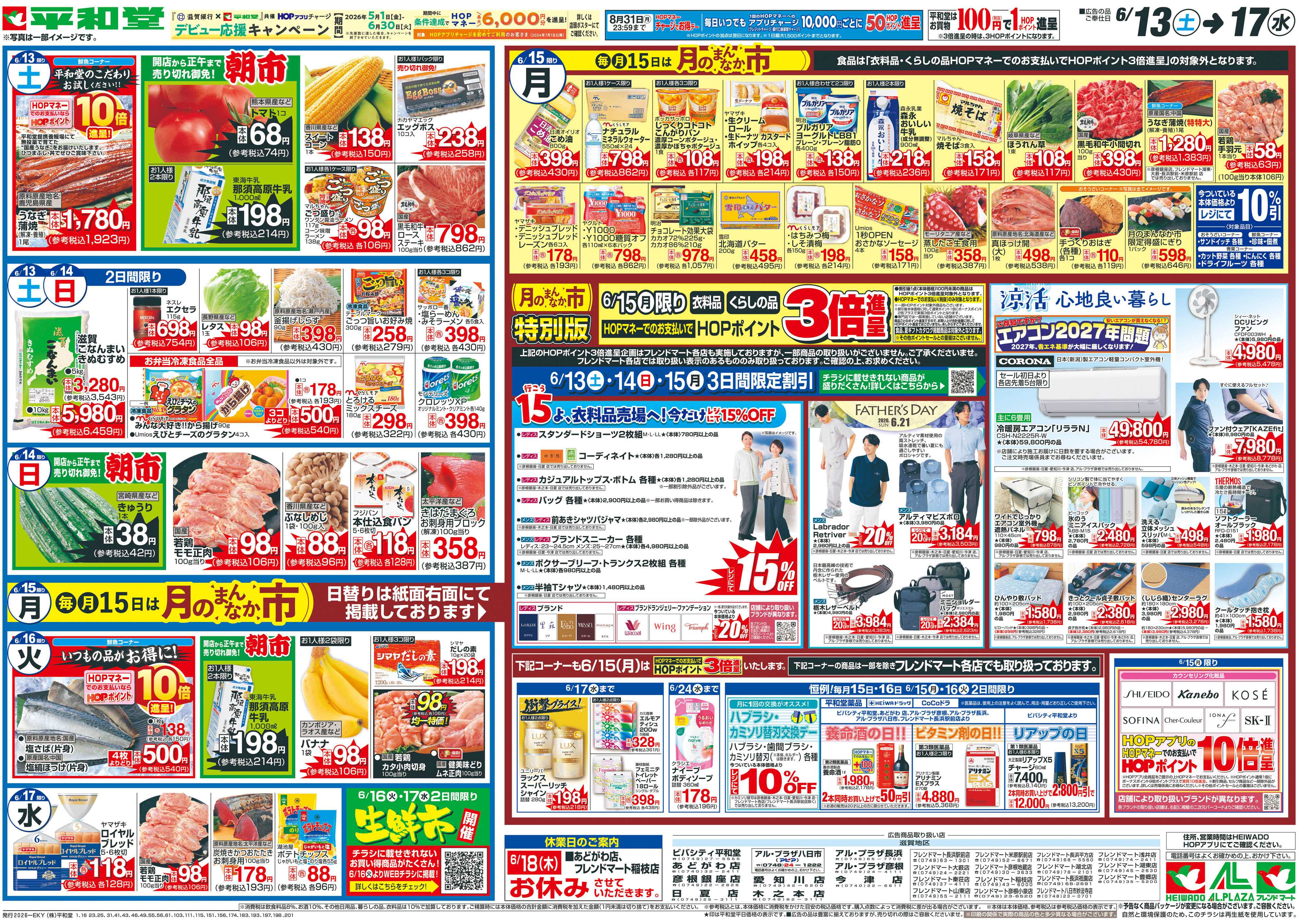 平和堂 6/13(土）～弾ける美味しさで盛り上がろう【裏面】