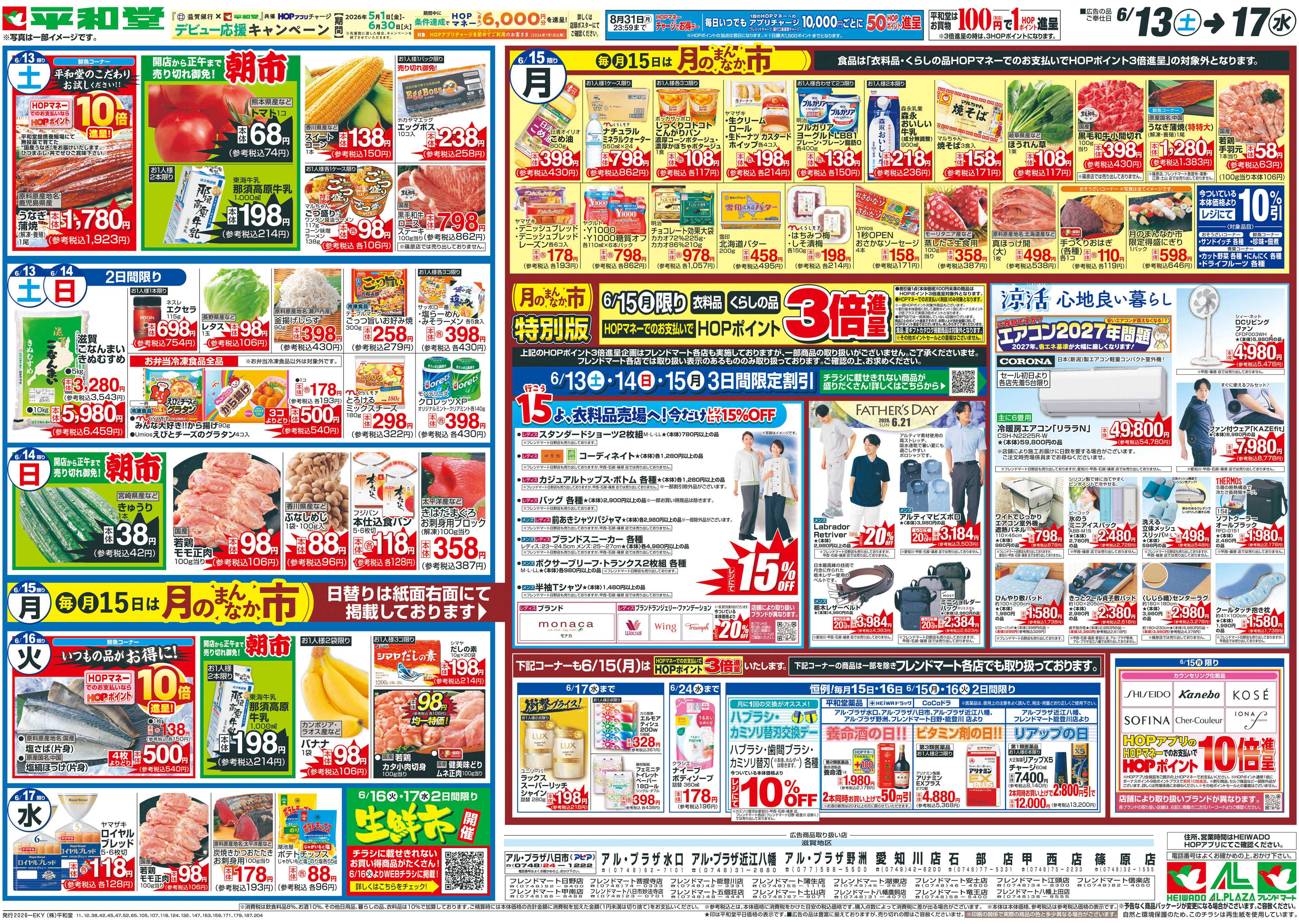 平和堂 6/13(土）～弾ける美味しさで盛り上がろう【裏面】