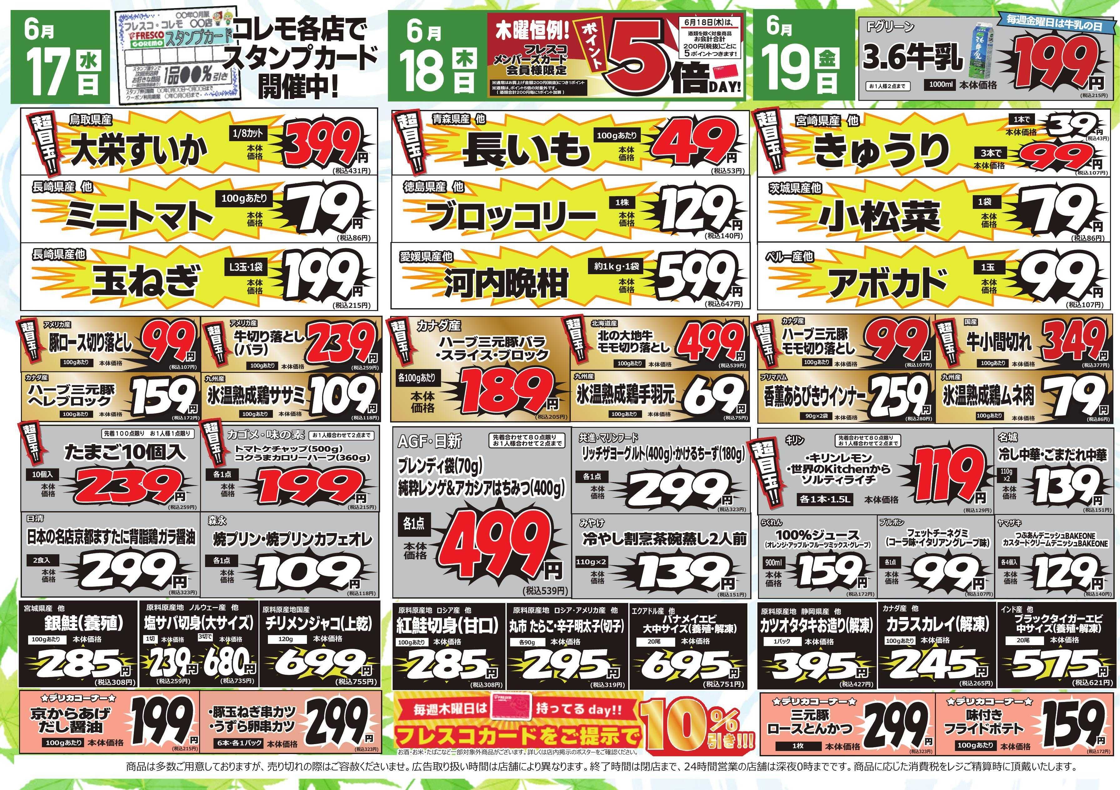 コレモ コレモ合同！さわやか新緑セール！