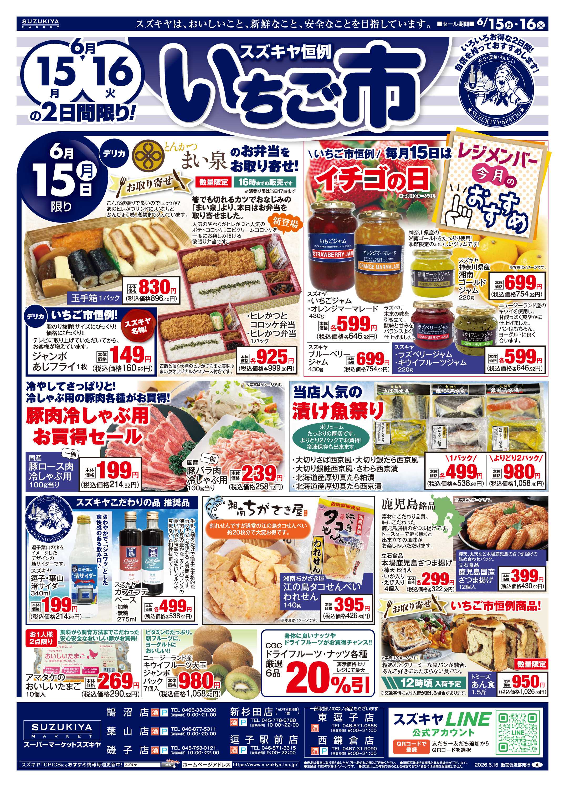 スズキヤ いちご市