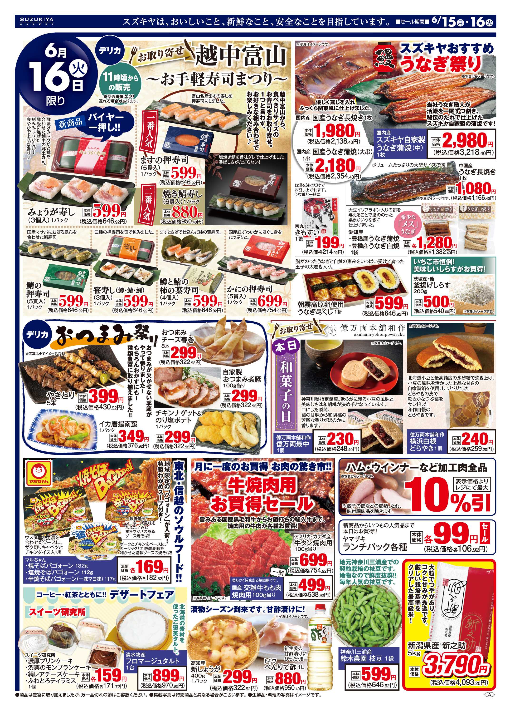 スズキヤ いちご市