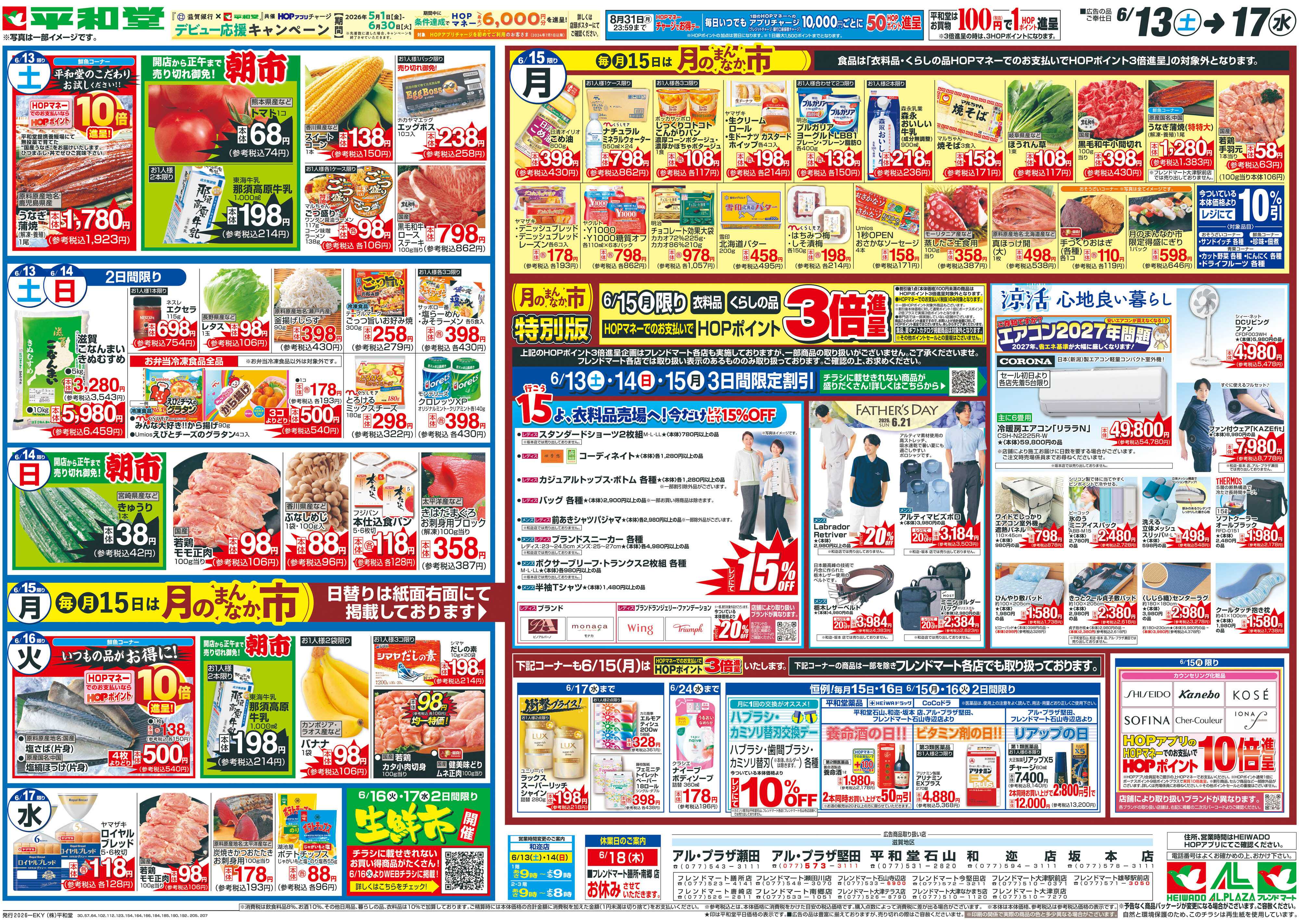 平和堂 6/13(土）～弾ける美味しさで盛り上がろう【裏面】