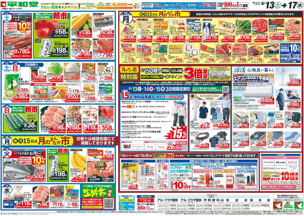 平和堂 和邇店の最新チラシ・セール情報 | クラシルチラシ