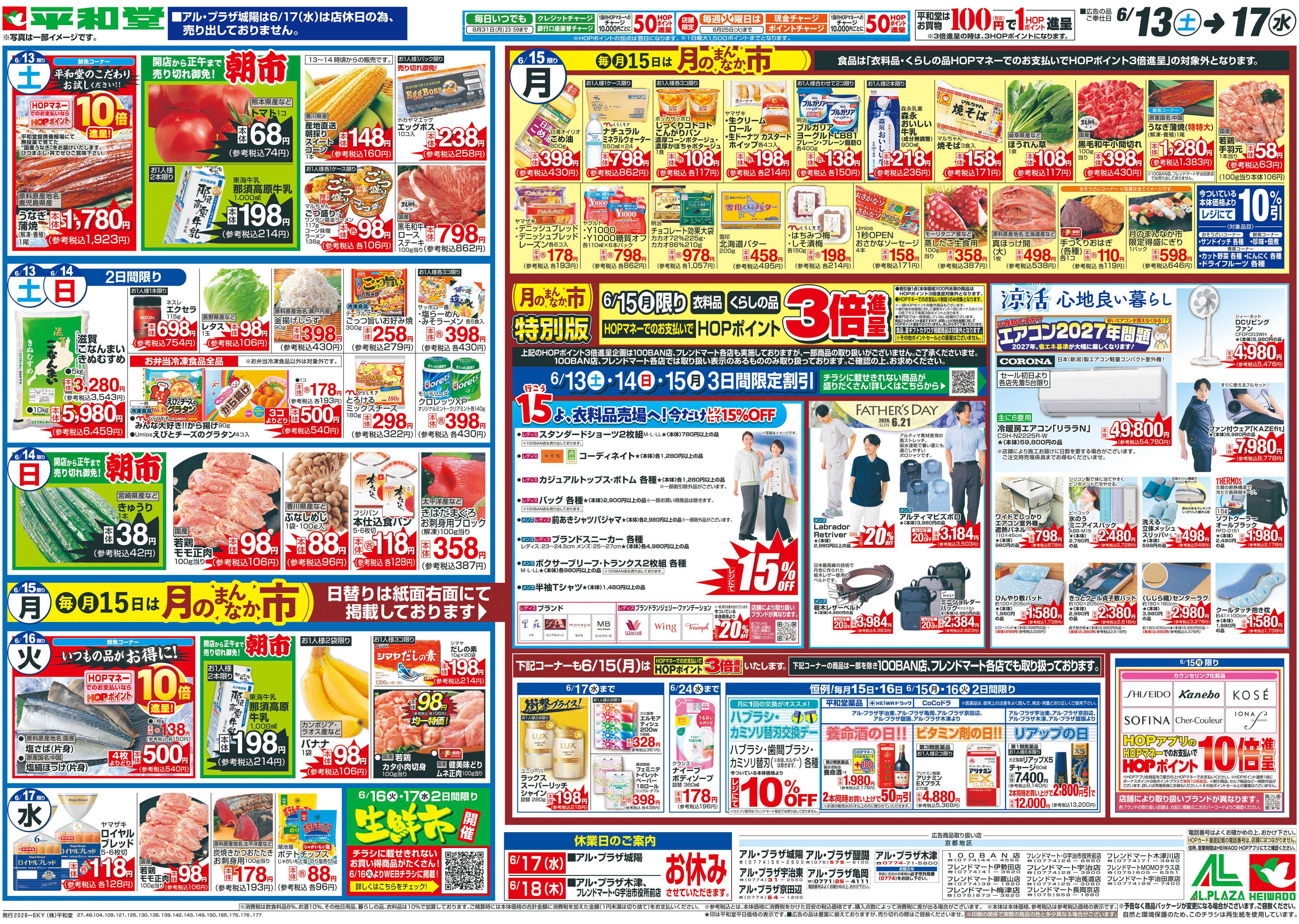 平和堂 6/13(土）～弾ける美味しさで盛り上がろう【裏面】
