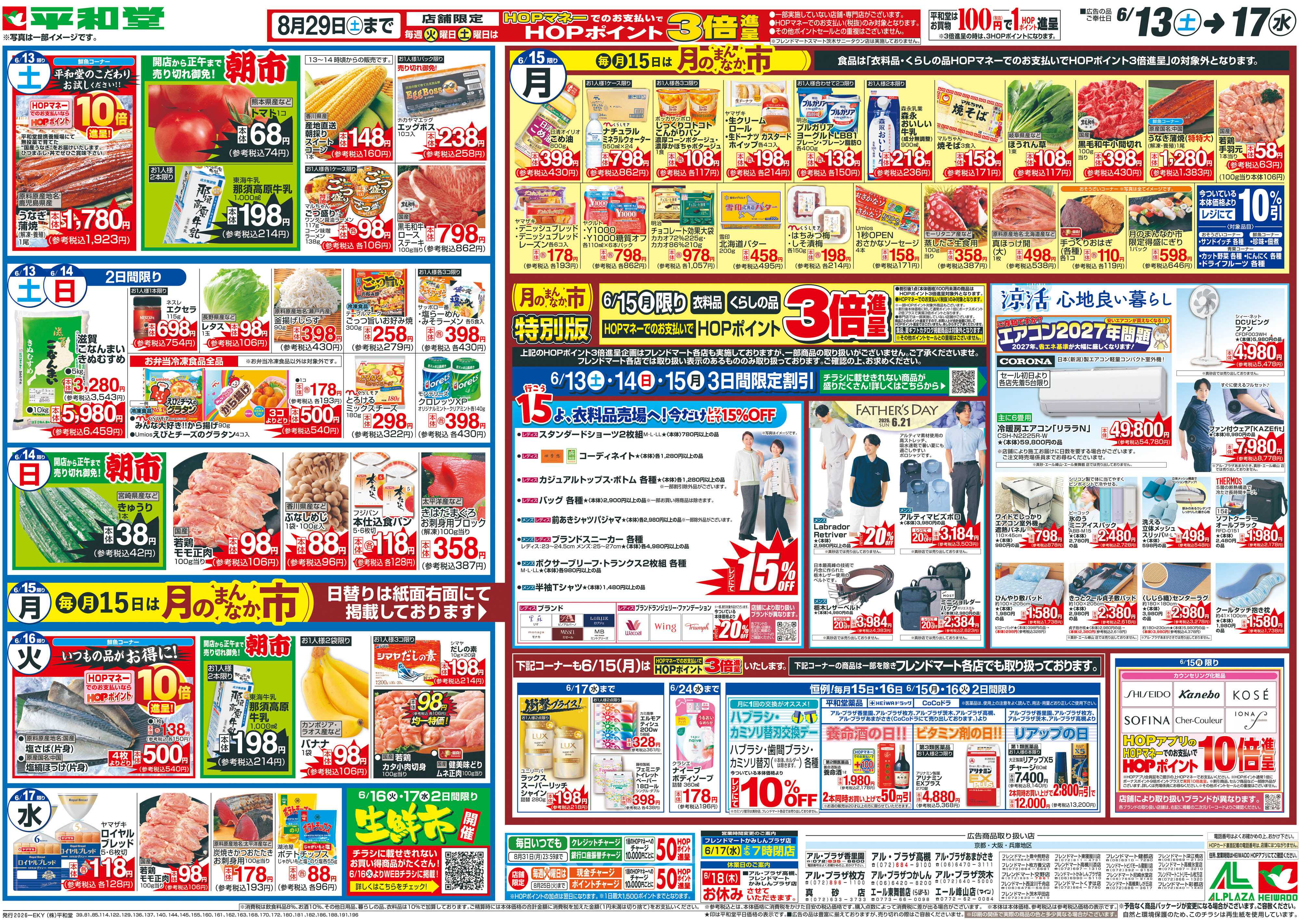 平和堂 6/13(土）～弾ける美味しさで盛り上がろう【裏面】