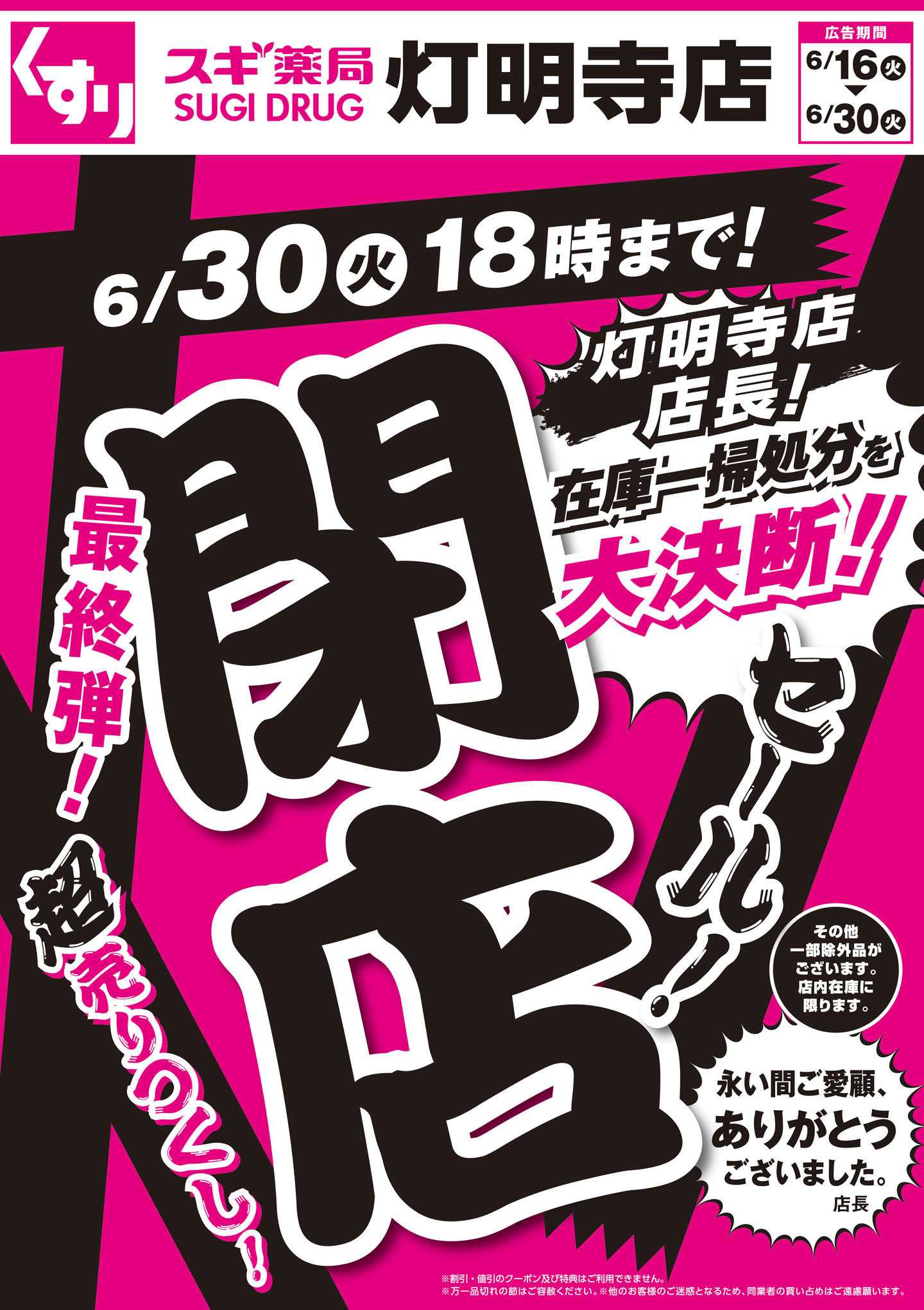 スギドラッグ チラシのご案内