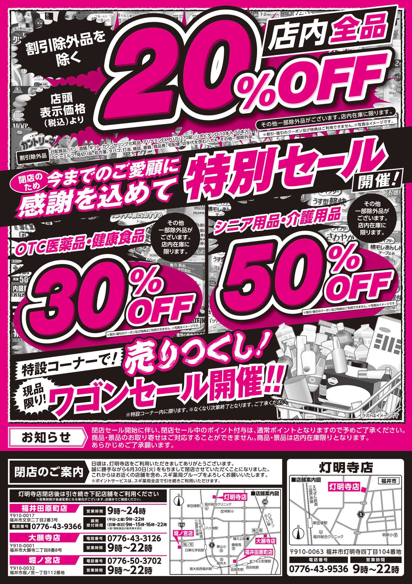 スギドラッグ チラシのご案内