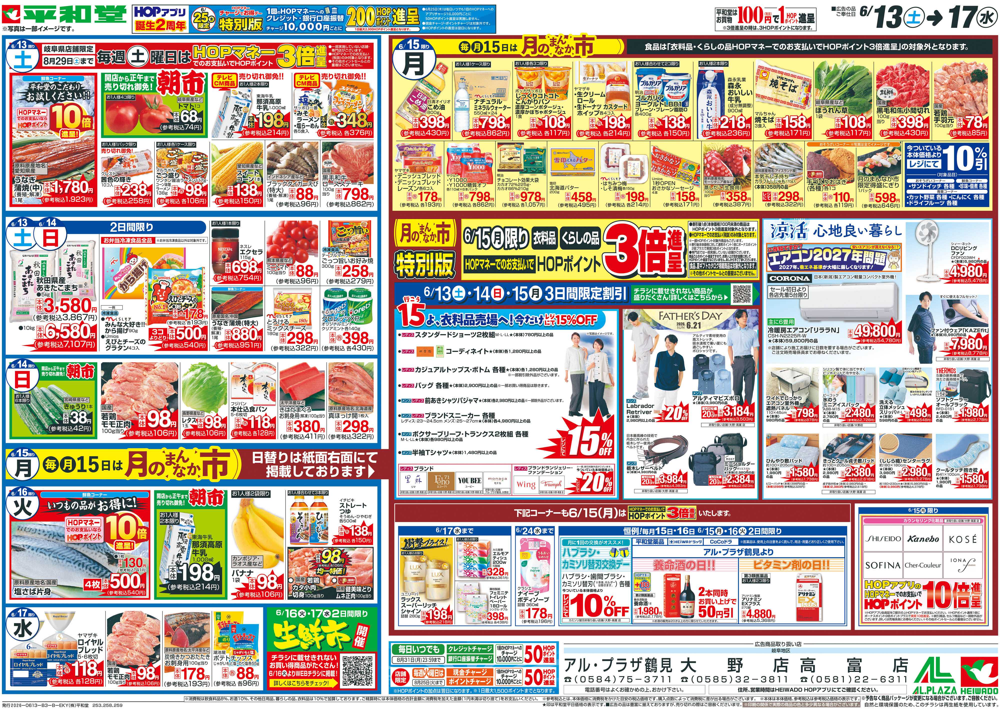 平和堂 6/13(土）～弾ける美味しさで盛り上がろう【裏面】
