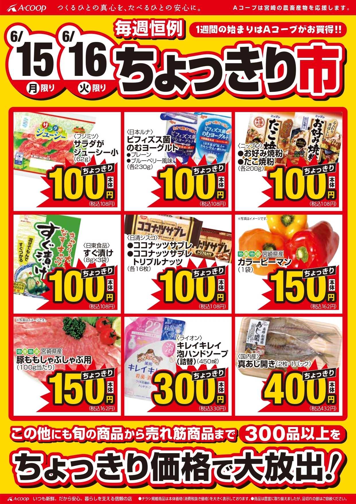 Aコープ ちょっきり市開催！