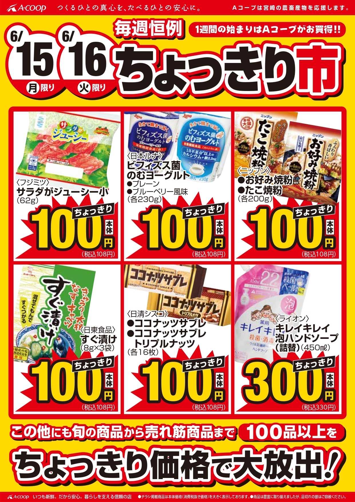 Aコープ ちょっきり市開催！