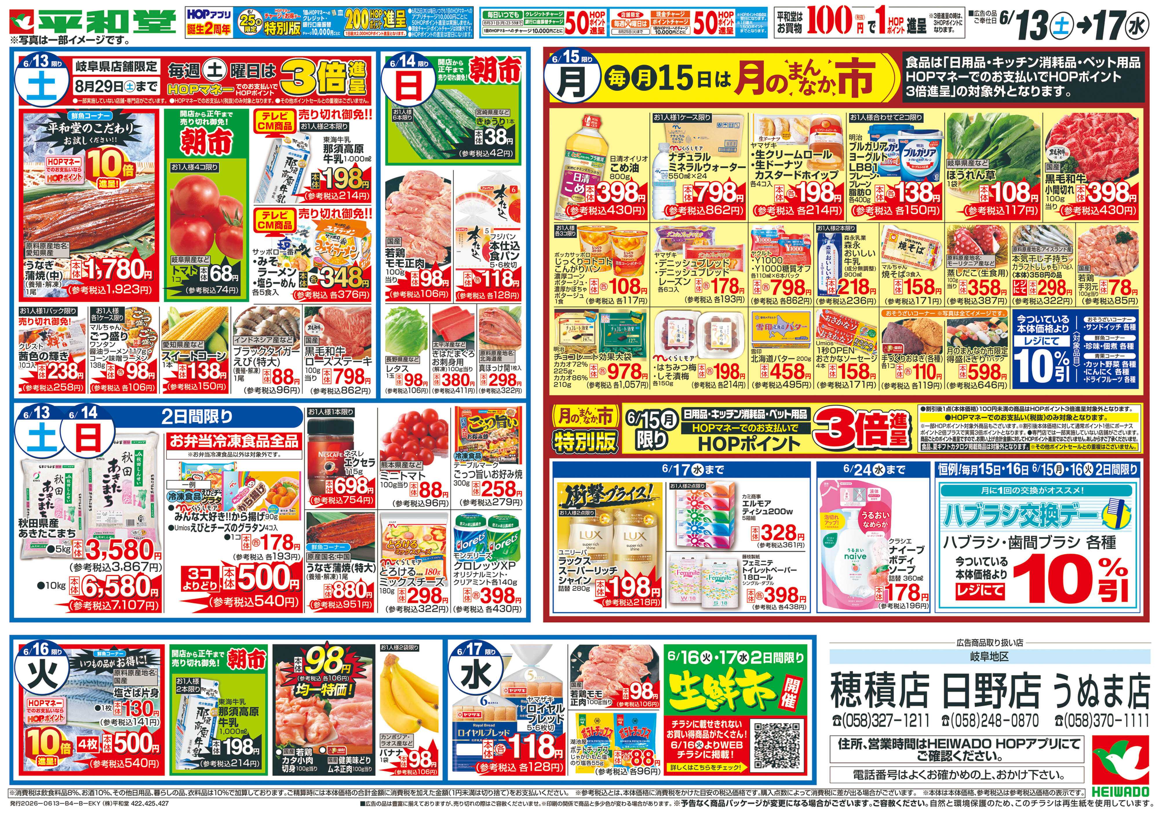 平和堂 6/13(土）～弾ける美味しさで盛り上がろう【裏面】