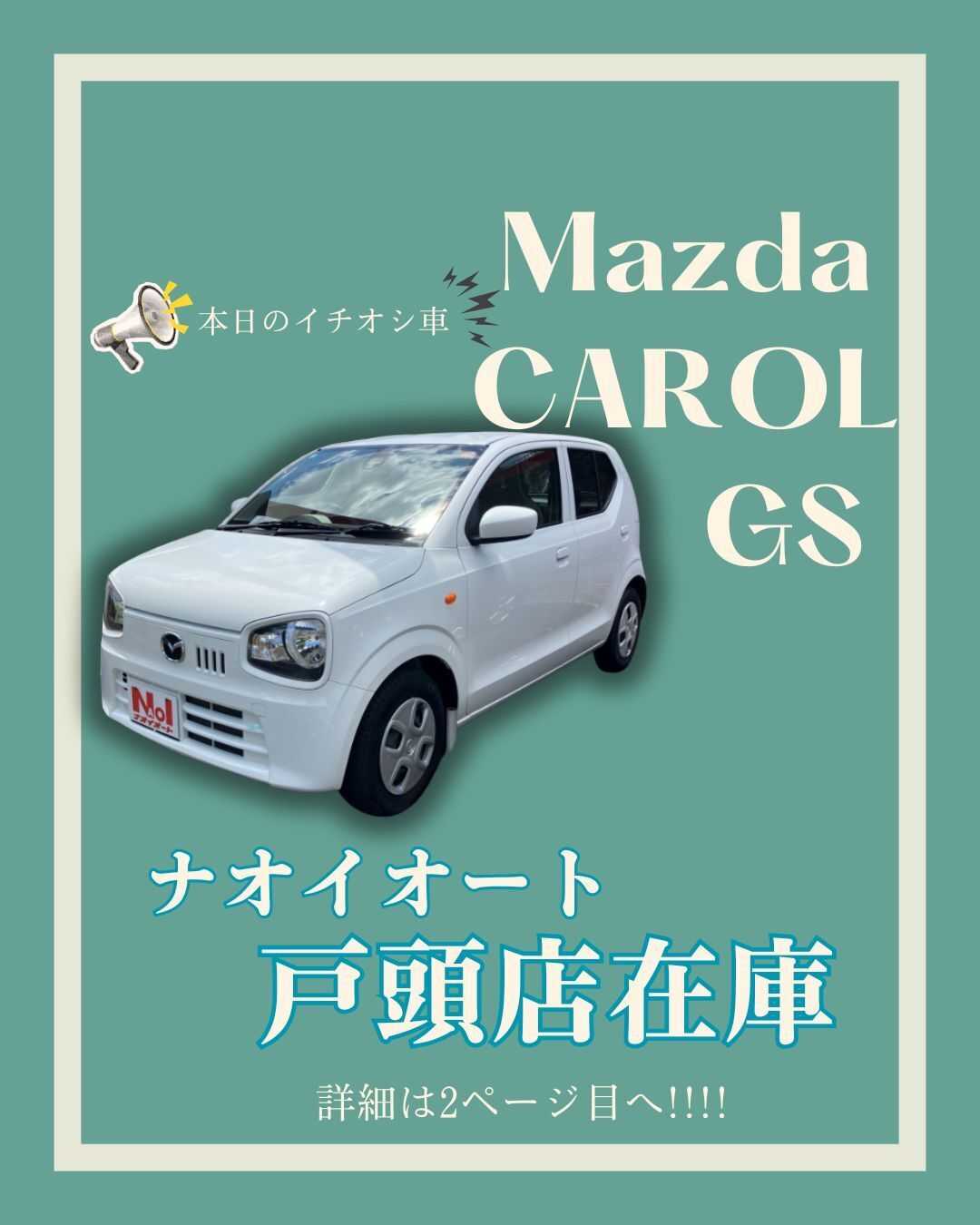 ナオイオート 【本日のイチオシ車紹介！】ナオイオート戸頭店在庫車