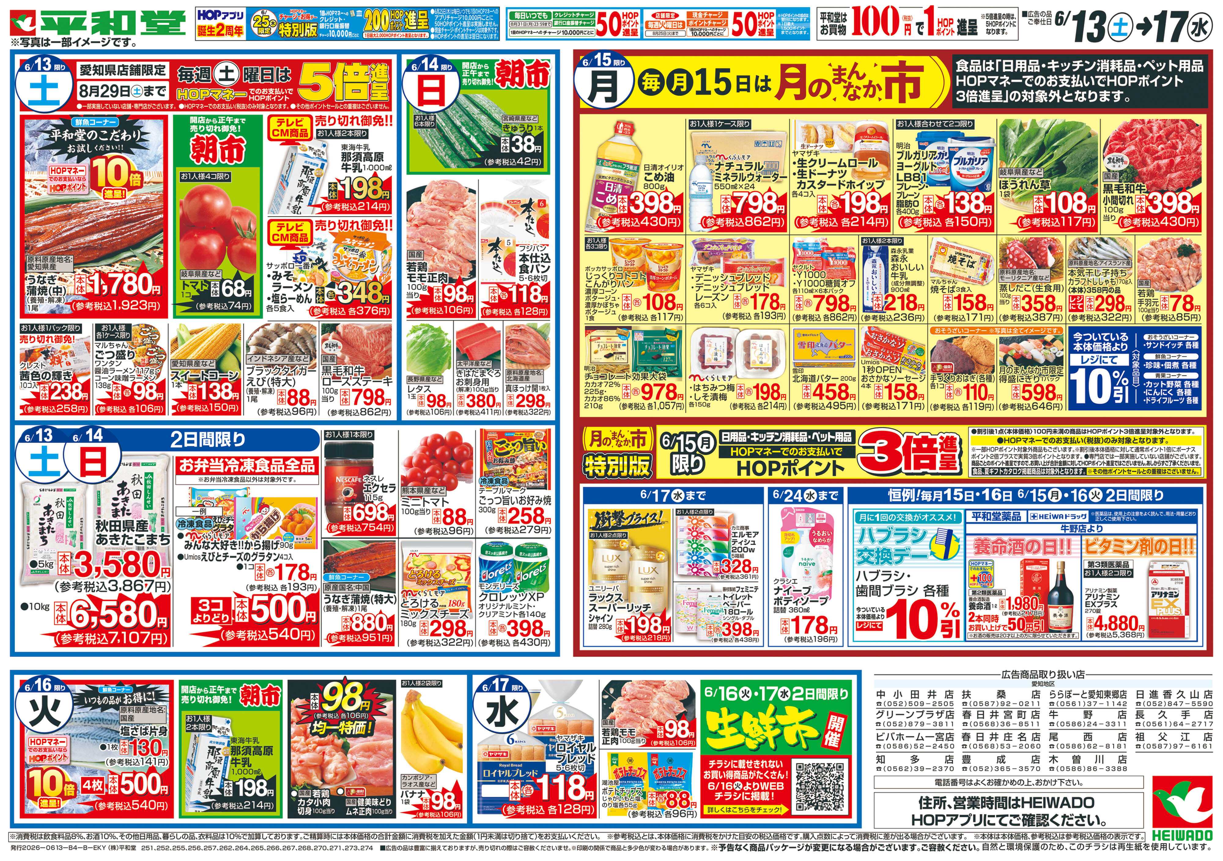 平和堂 6/13(土）～弾ける美味しさで盛り上がろう【裏面】