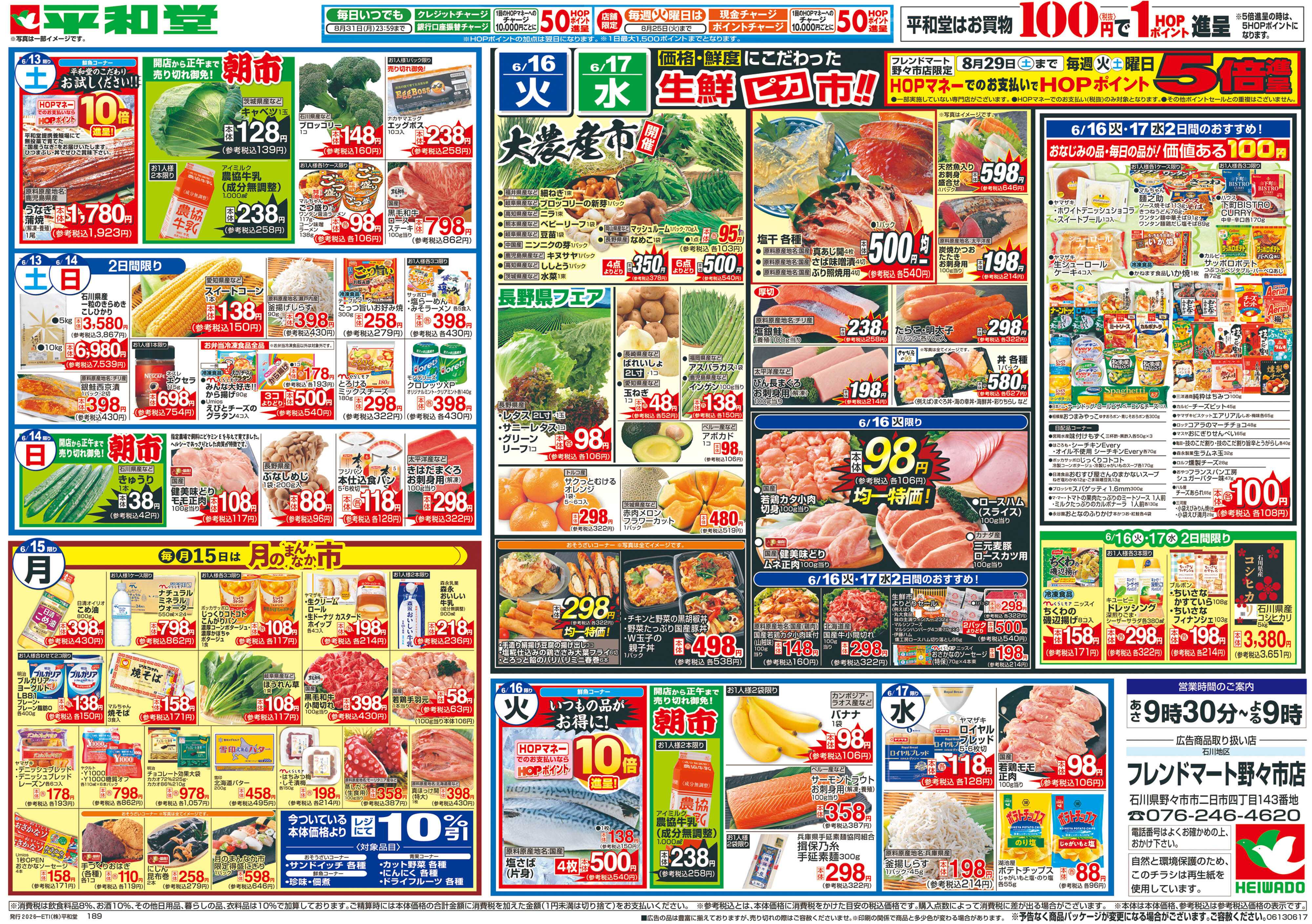 平和堂 6/13(土）～弾ける美味しさで盛り上がろう【裏面】