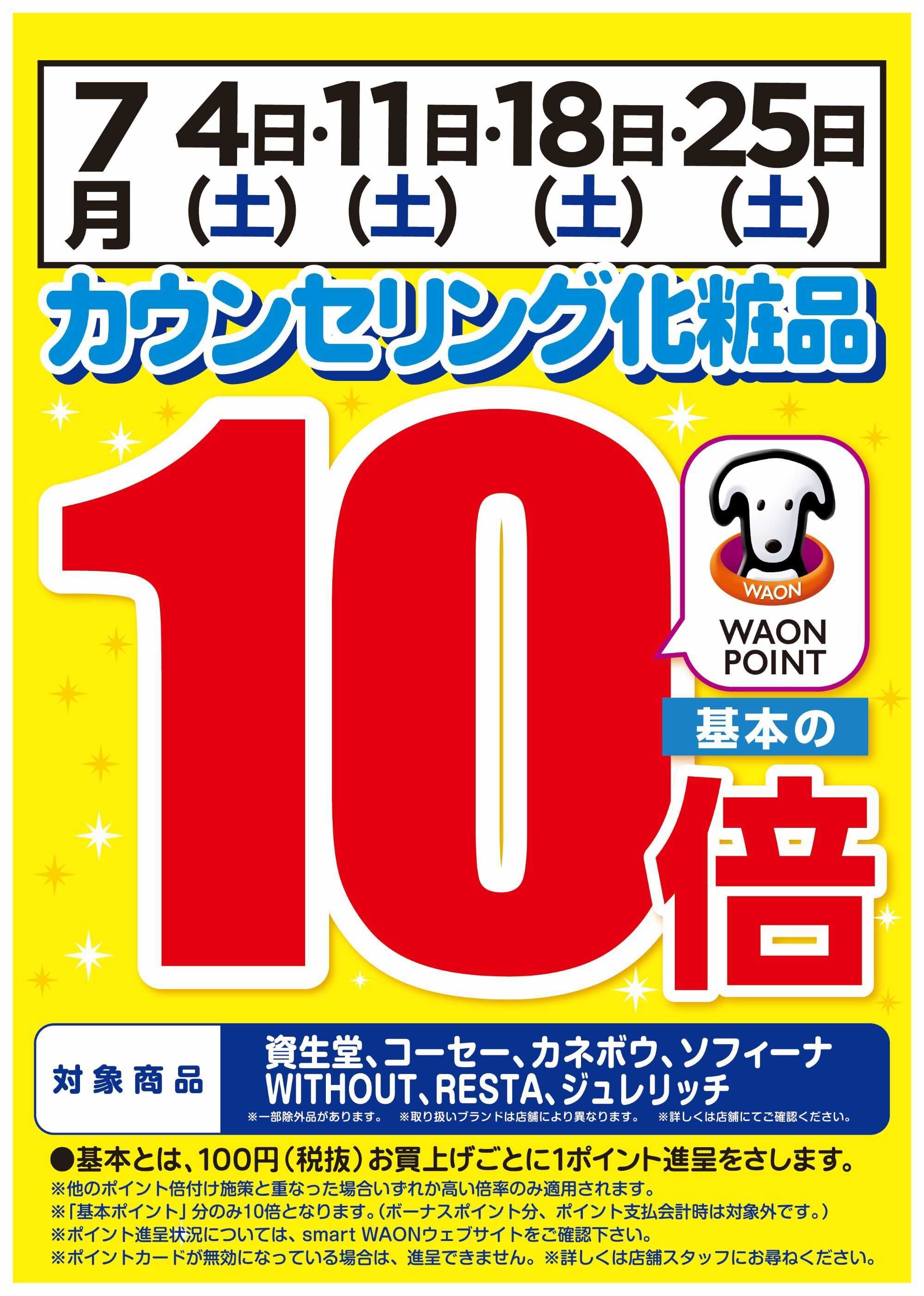 スーパードラッグひまわり チラシキャンペーン情報