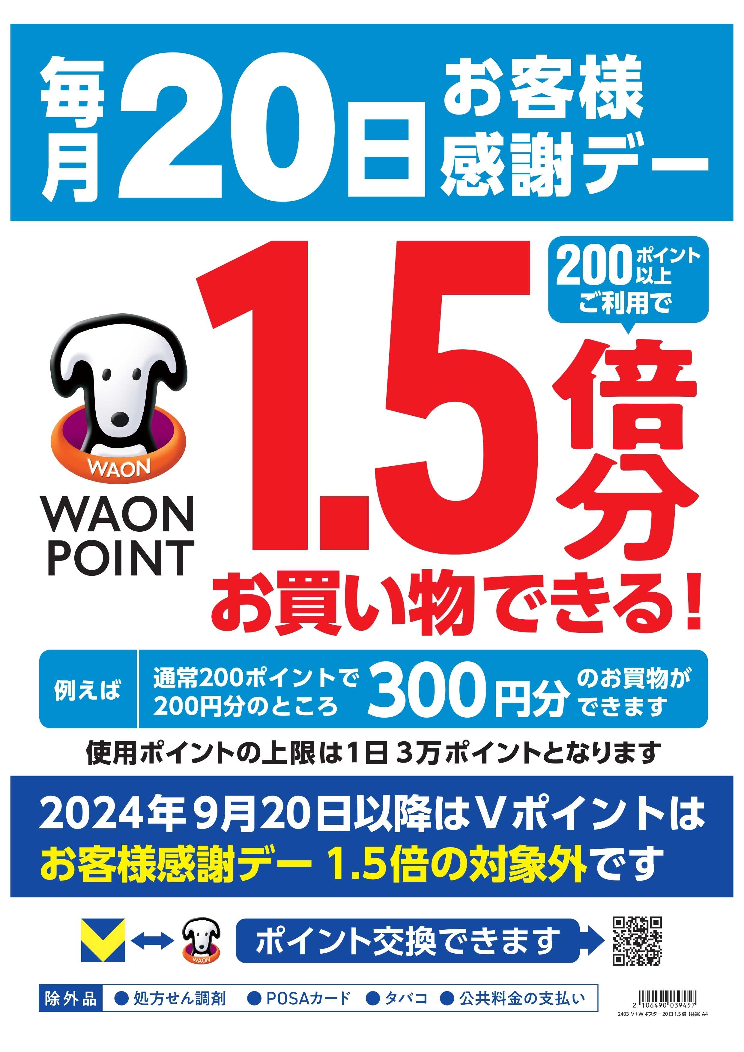 スーパードラッグひまわり チラシキャンペーン情報