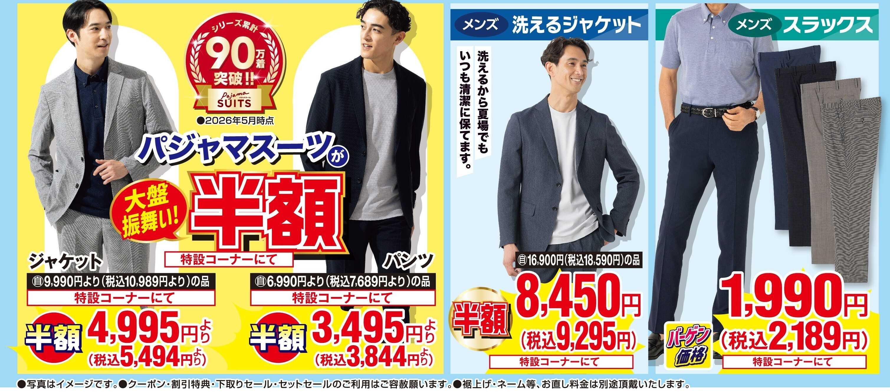 AOKI 大盤振舞い！パジャマスーツが半額！