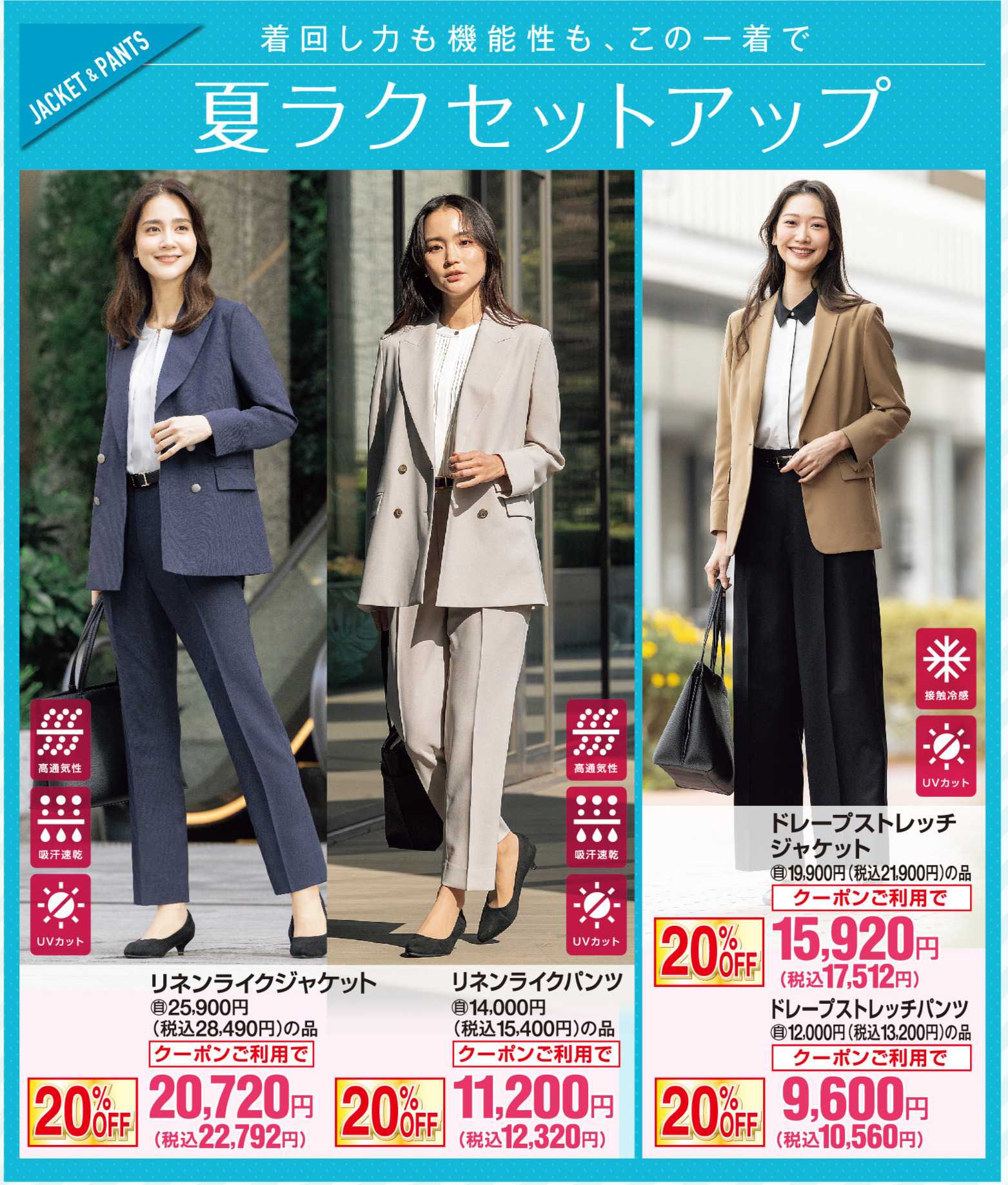 AOKI 夏ラクセットアップ｜クーポンご利用で20％OFF