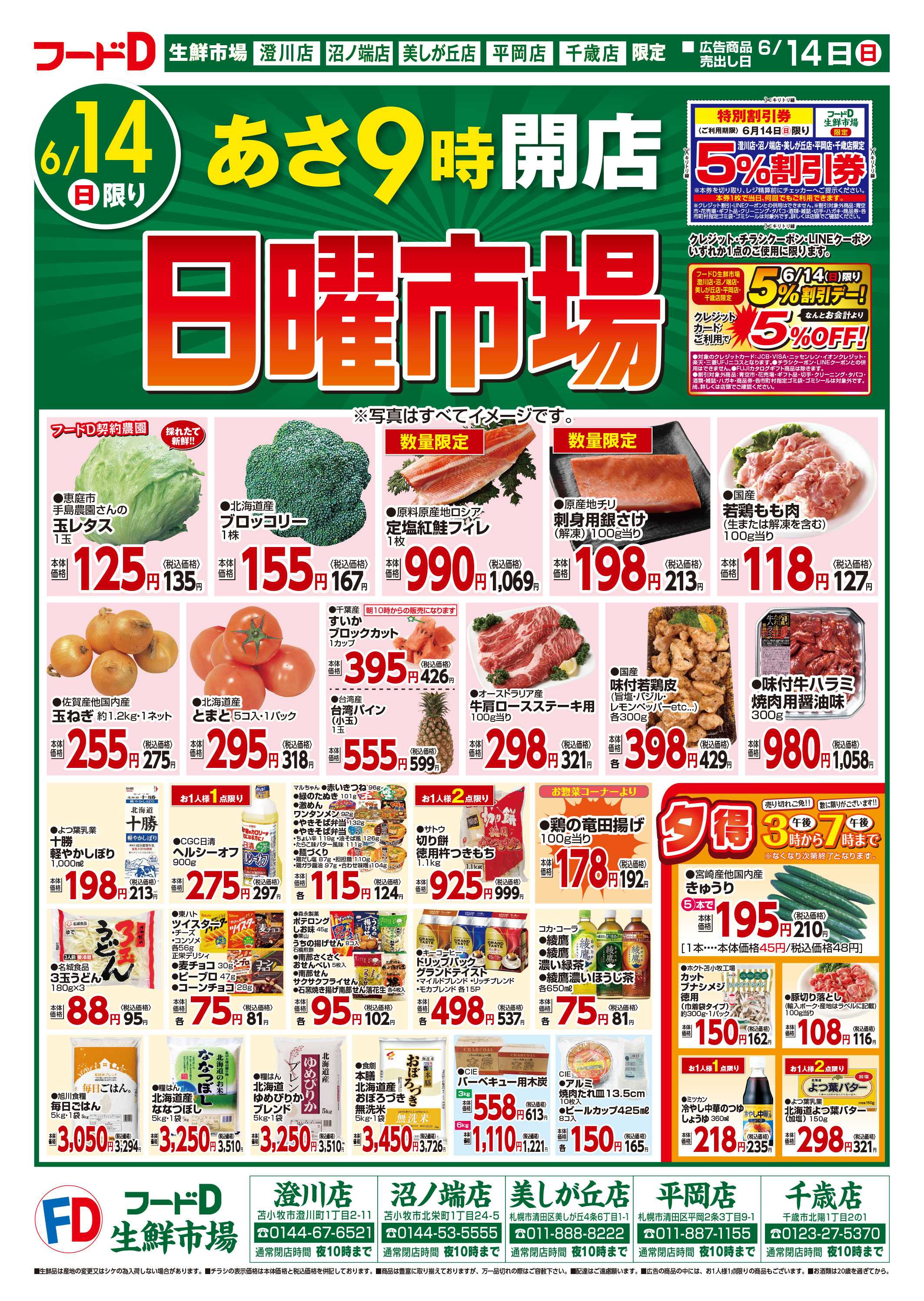 フードD 日曜市場
