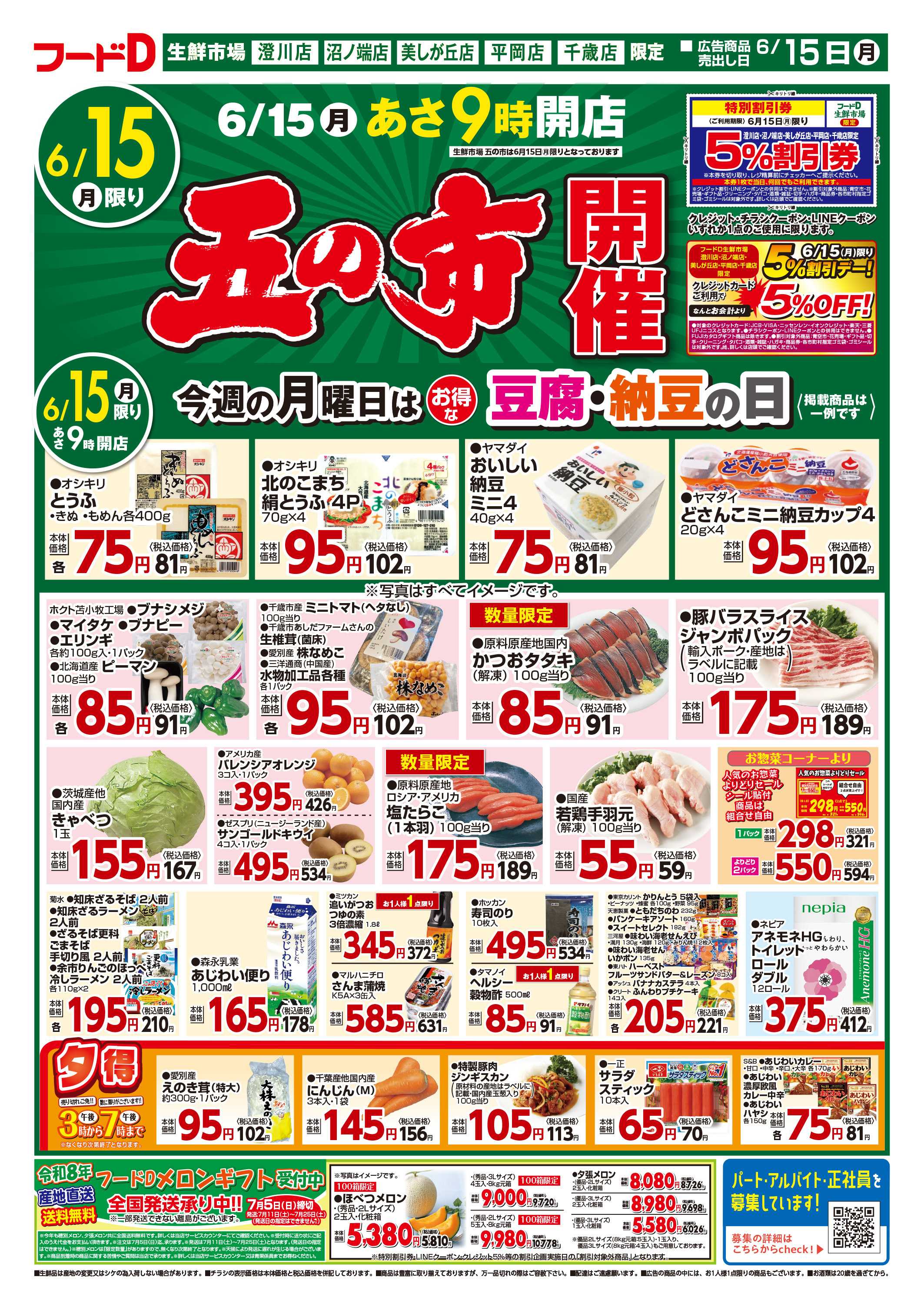 フードD 日曜市場