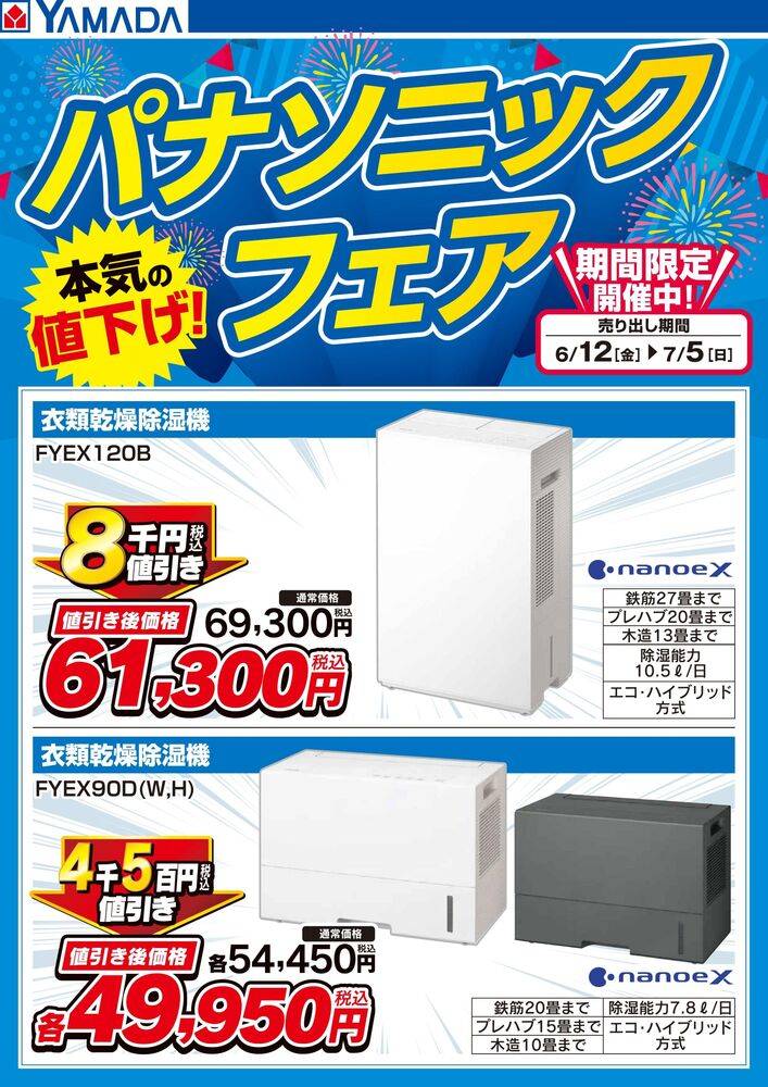 ヤマダデンキ 練馬本店の最新チラシ・セール情報 | クラシルチラシ