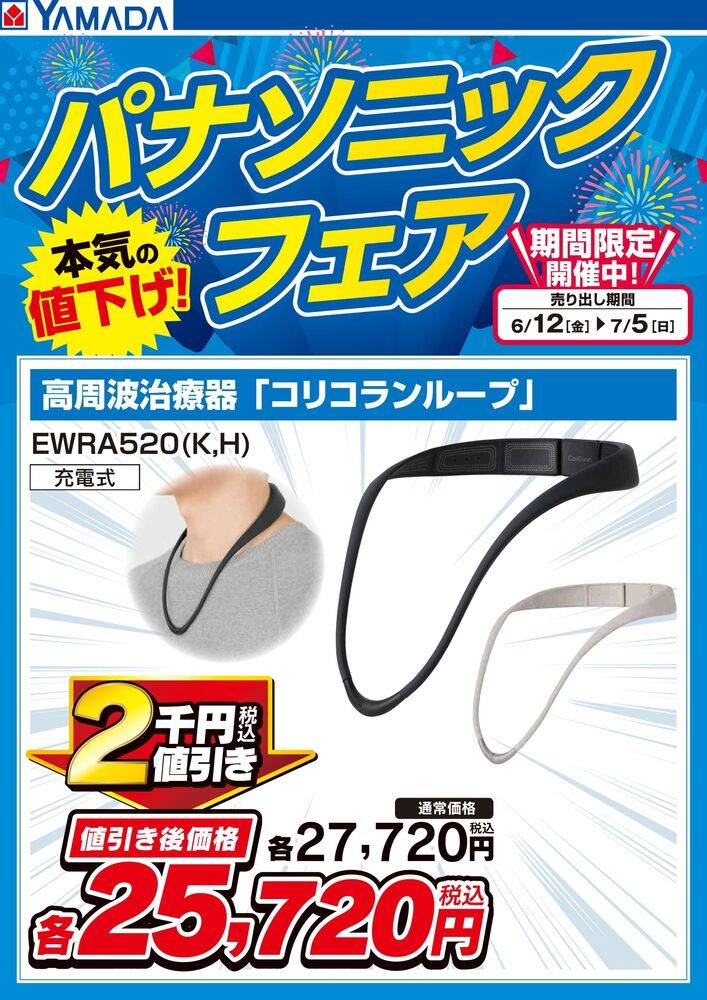 ヤマダデンキ 大町店の最新チラシ・セール情報 | クラシルチラシ