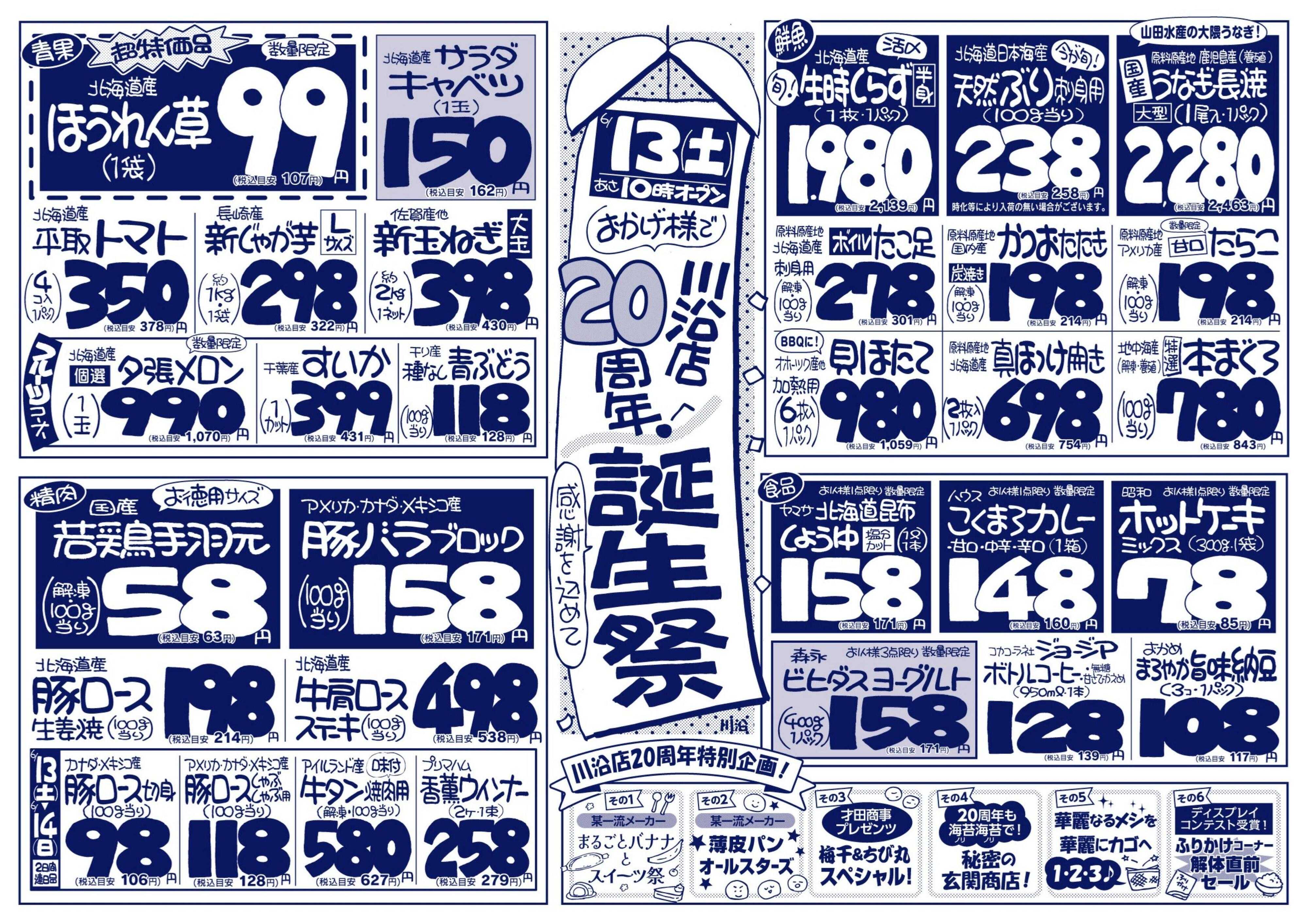 北海市場 おかげ様で川沿店20周年☆感謝を込めて誕生祭