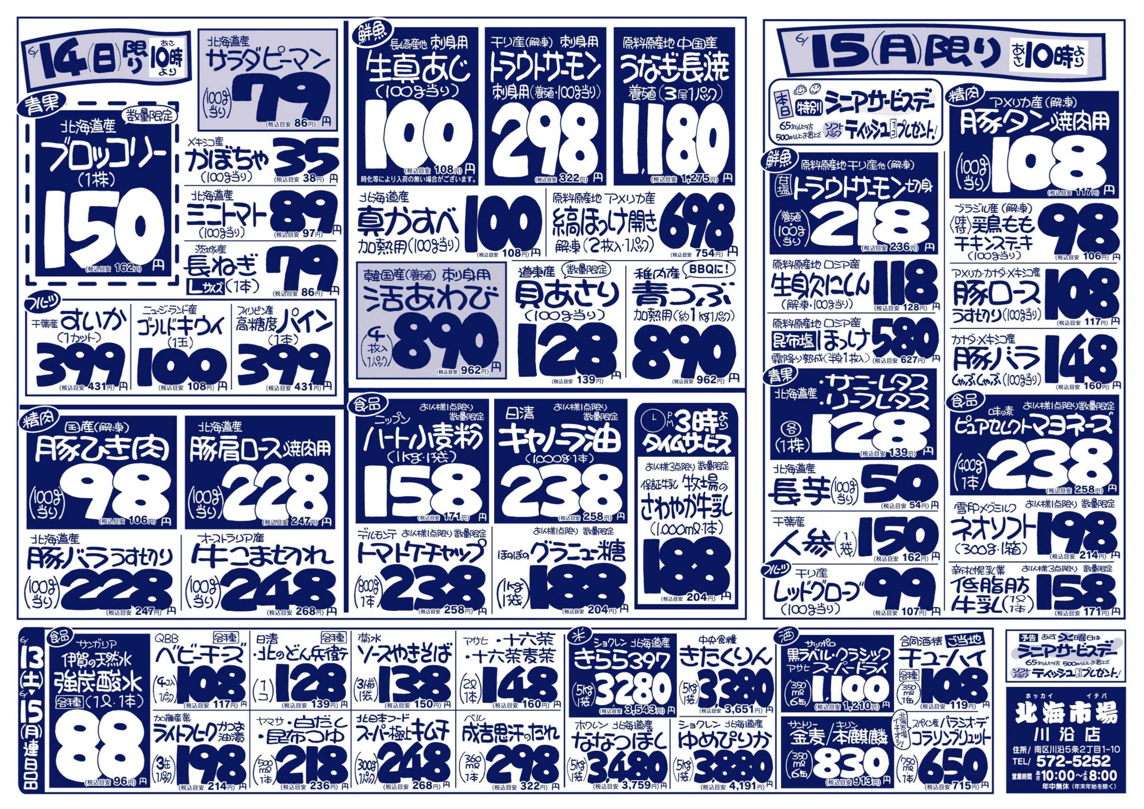 北海市場 おかげ様で川沿店20周年☆感謝を込めて誕生祭