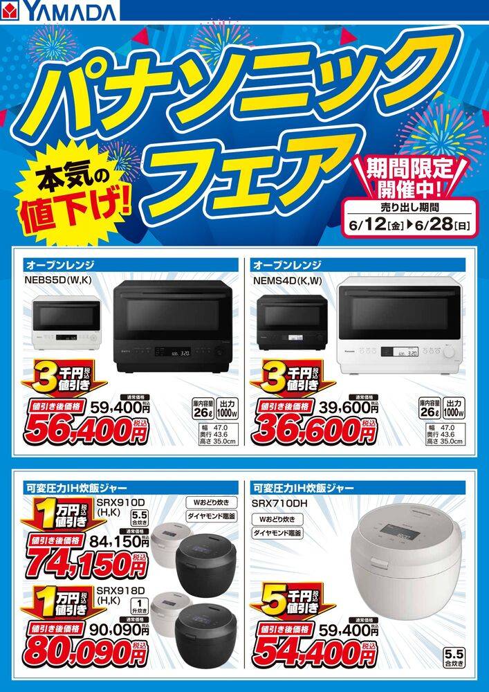 ヤマダデンキ 備後府中店の最新チラシ・セール情報 | クラシルチラシ