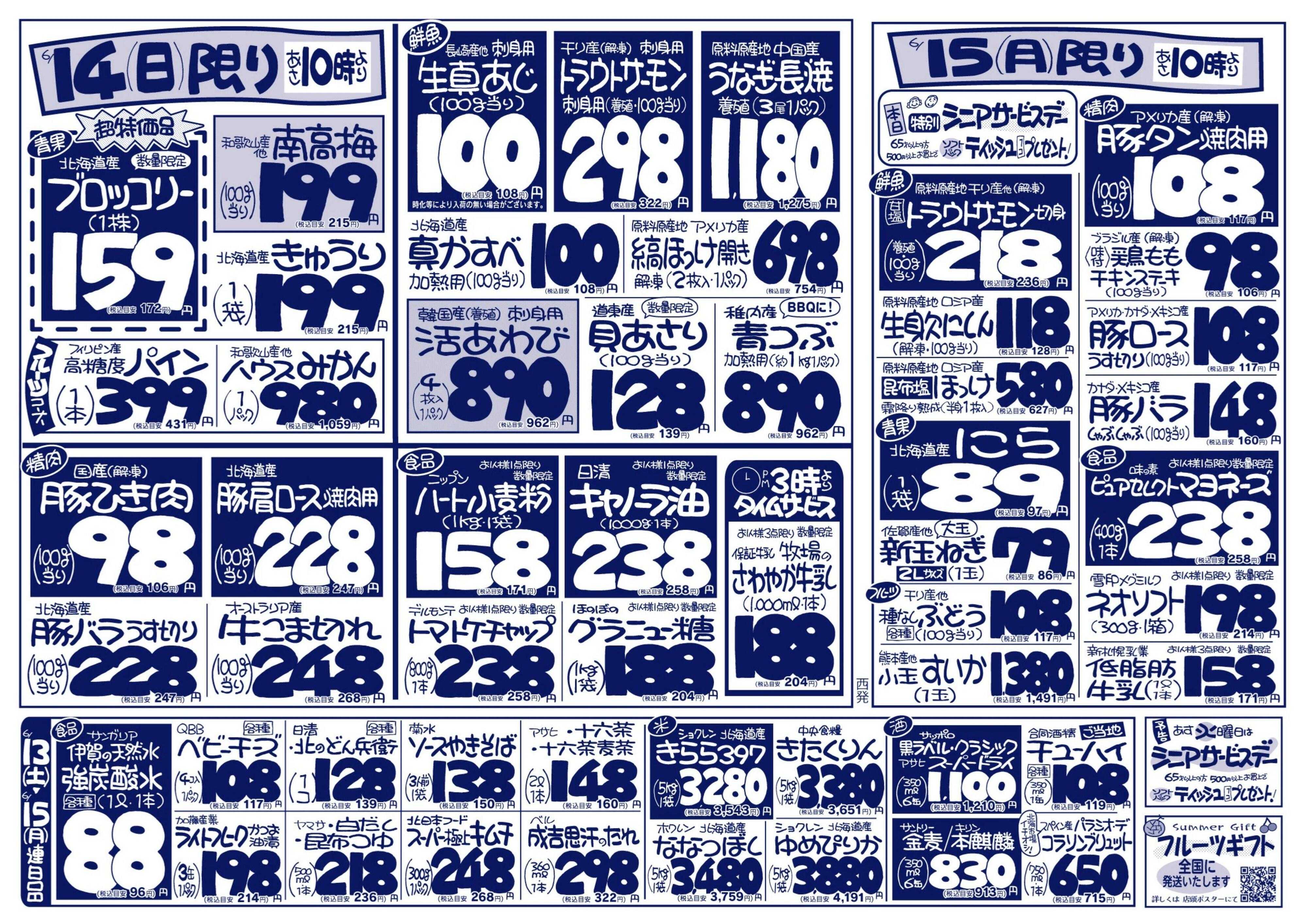 北海市場 おかげ様で６０周年！感謝を込めて大創業祭☆第２弾