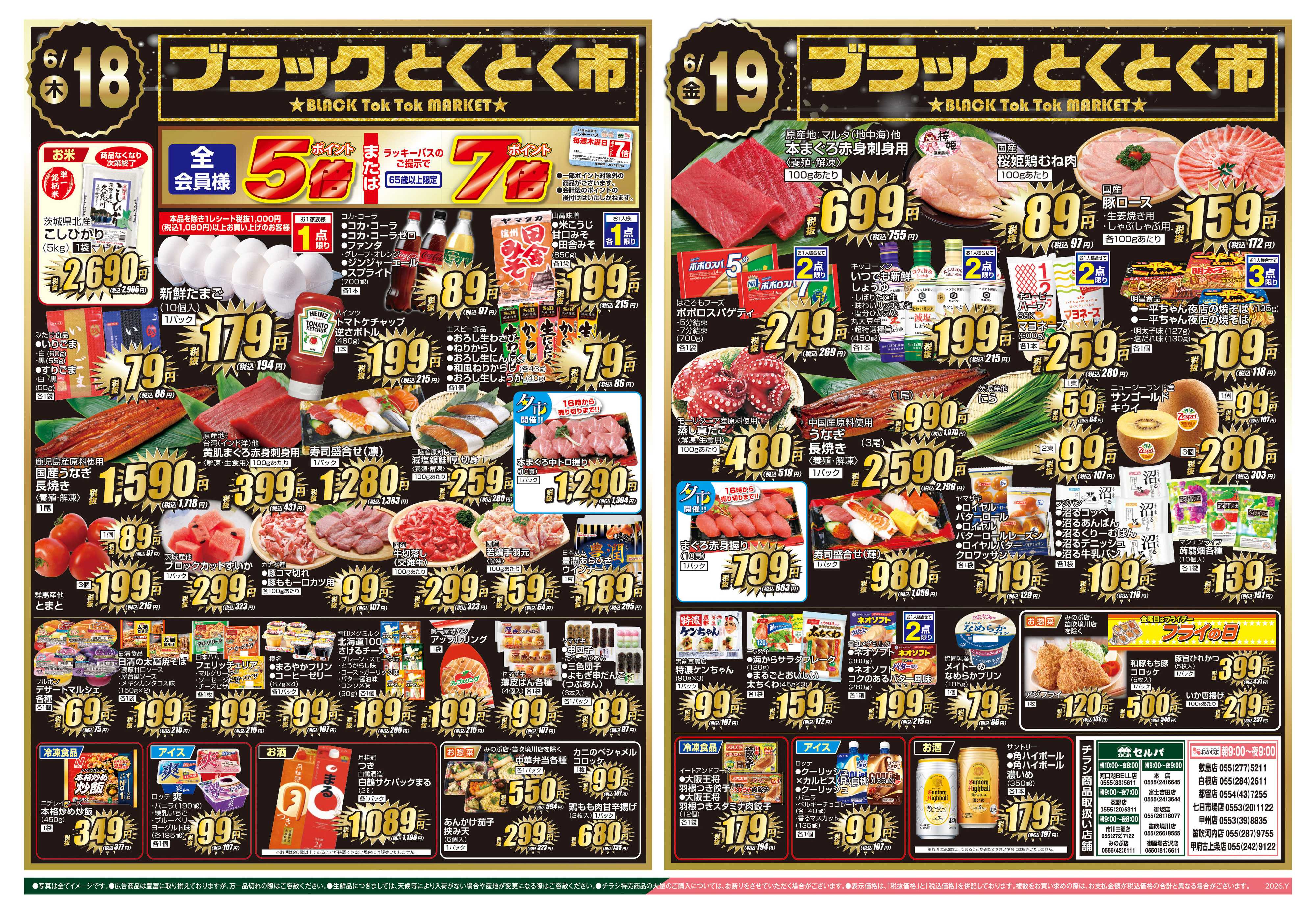 セルバ 6/16号　父の日ロールご予約締切日！！+火曜大市&ブラックとくとく市