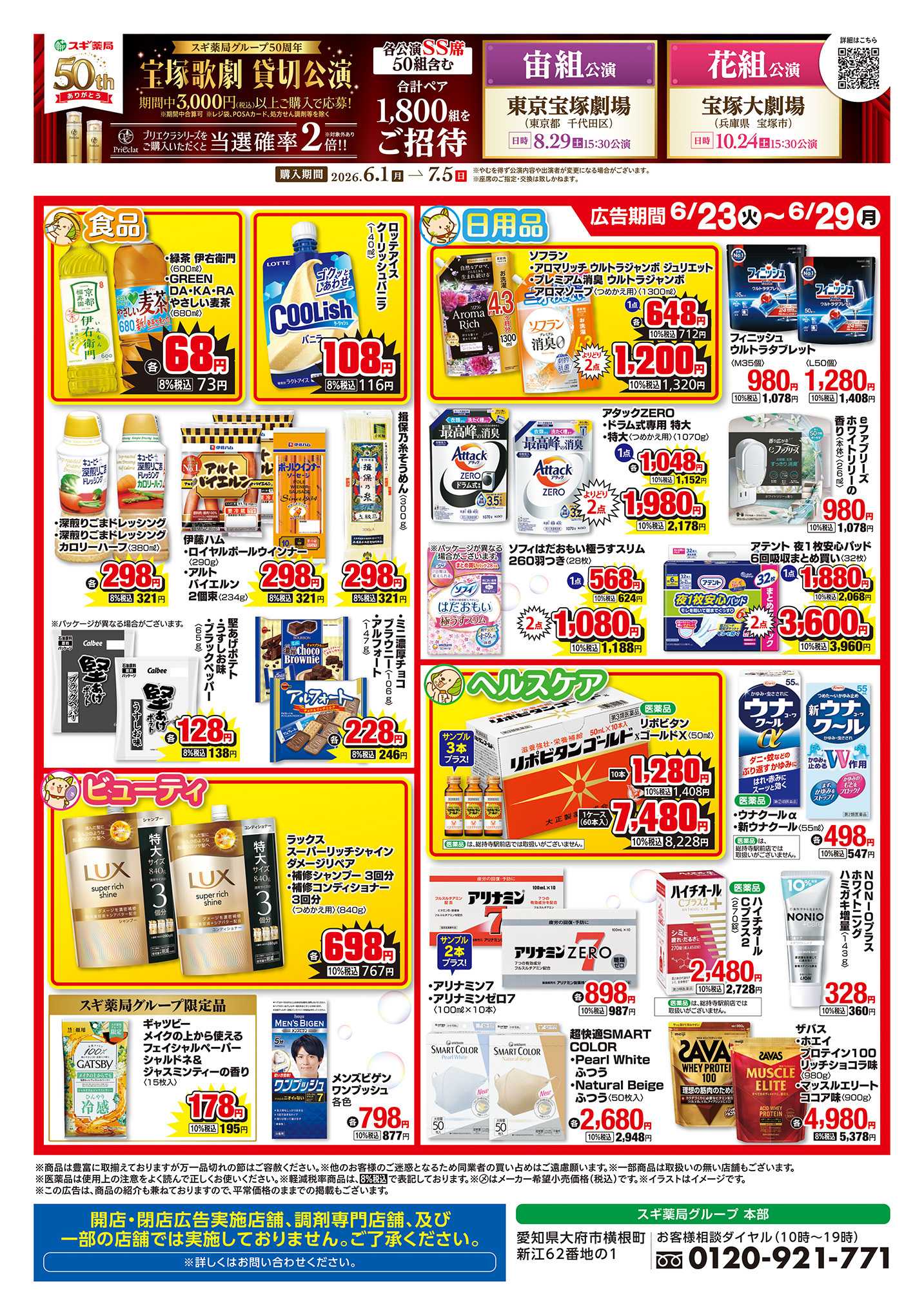 ジャパン チラシのご案内