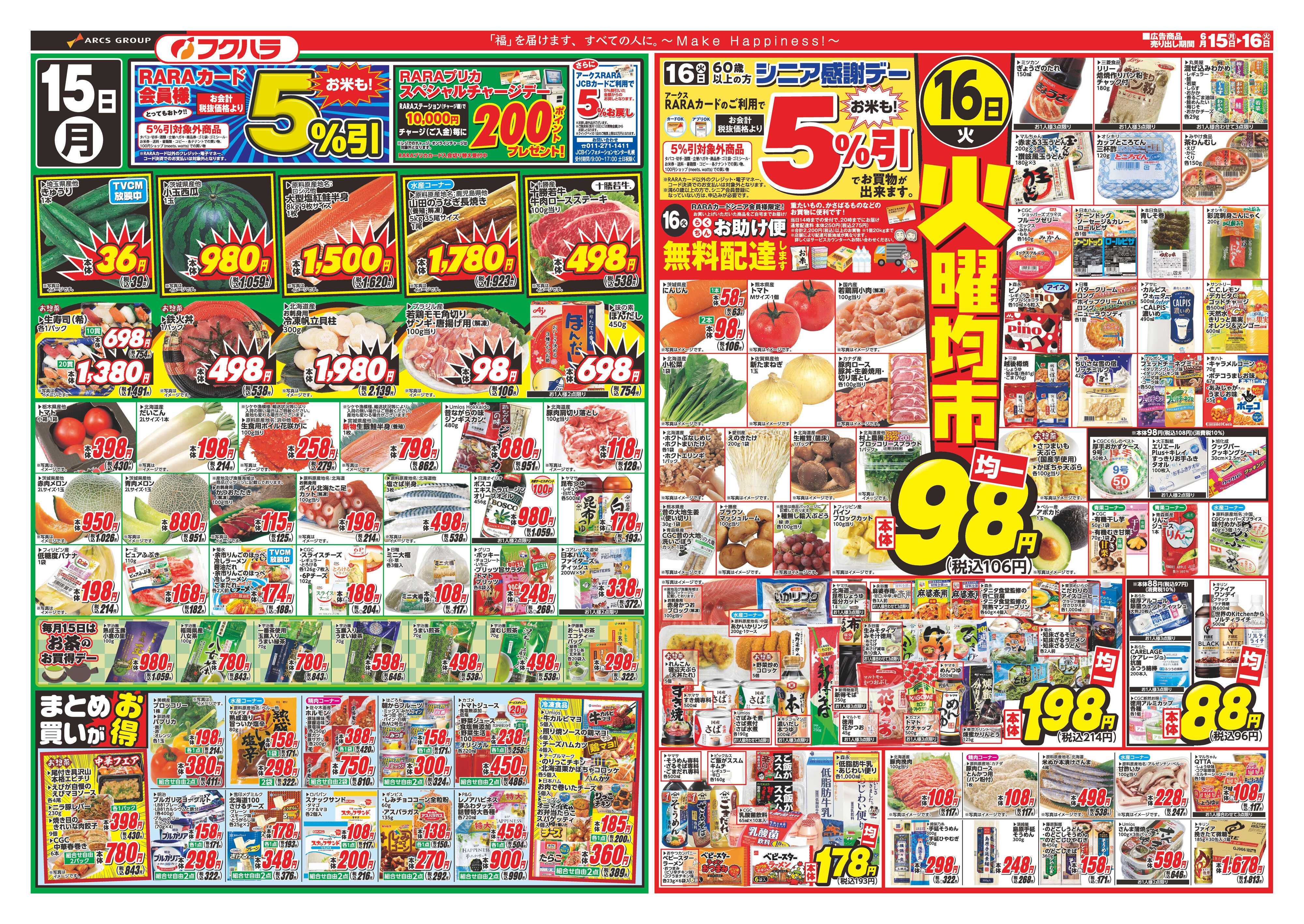 フクハラ 【釧路地区フクハラ】　ララ感謝デー　１５日RARAカード会員様５％引１６日シニア感謝デー５％引