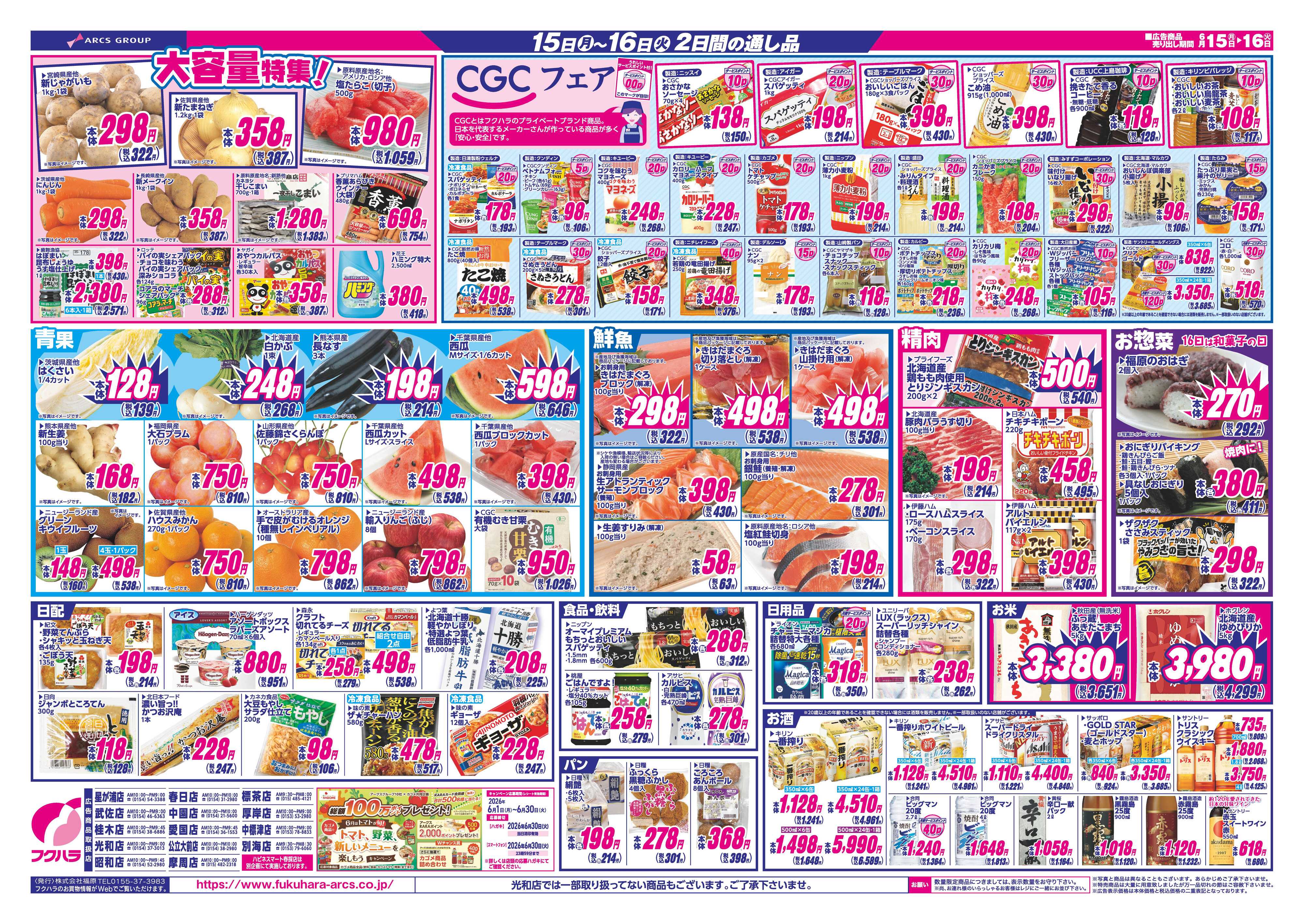 フクハラ 【釧路地区フクハラ】　ララ感謝デー　１５日RARAカード会員様５％引１６日シニア感謝デー５％引
