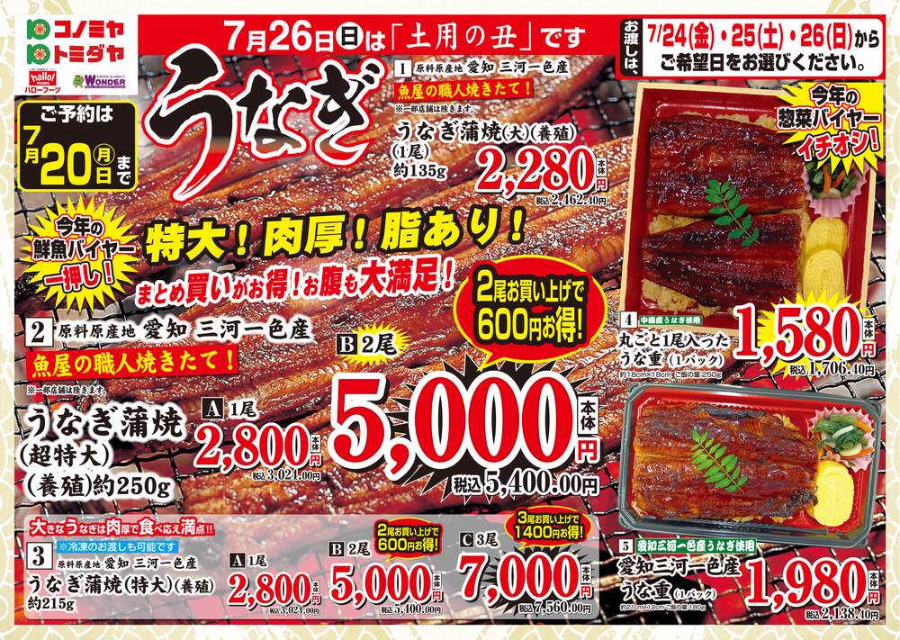 コノミヤ 中根店の最新チラシ・セール情報 | クラシルチラシ