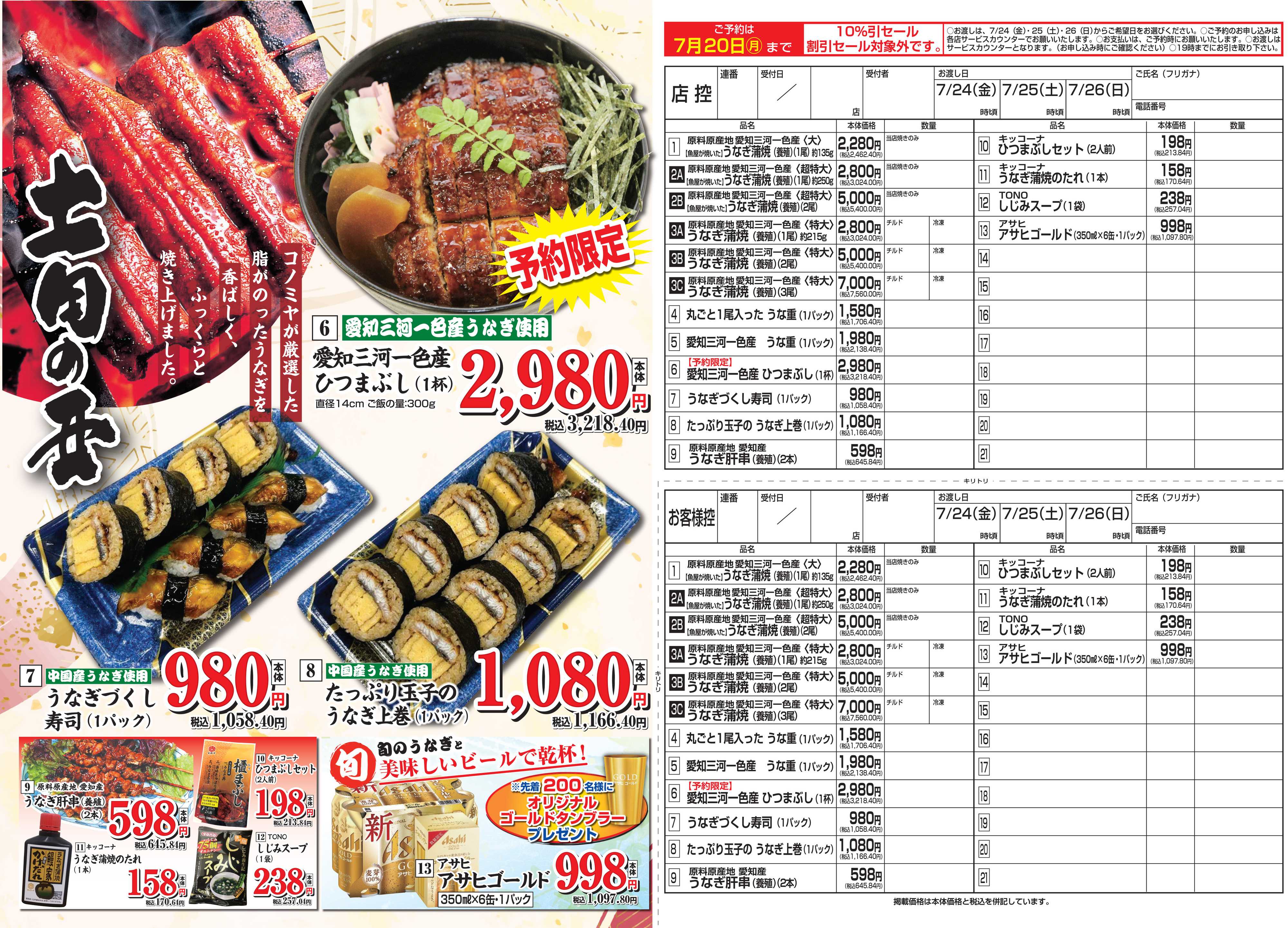 コノミヤ 2026年 土用の丑 うなぎ予約パンフレット
