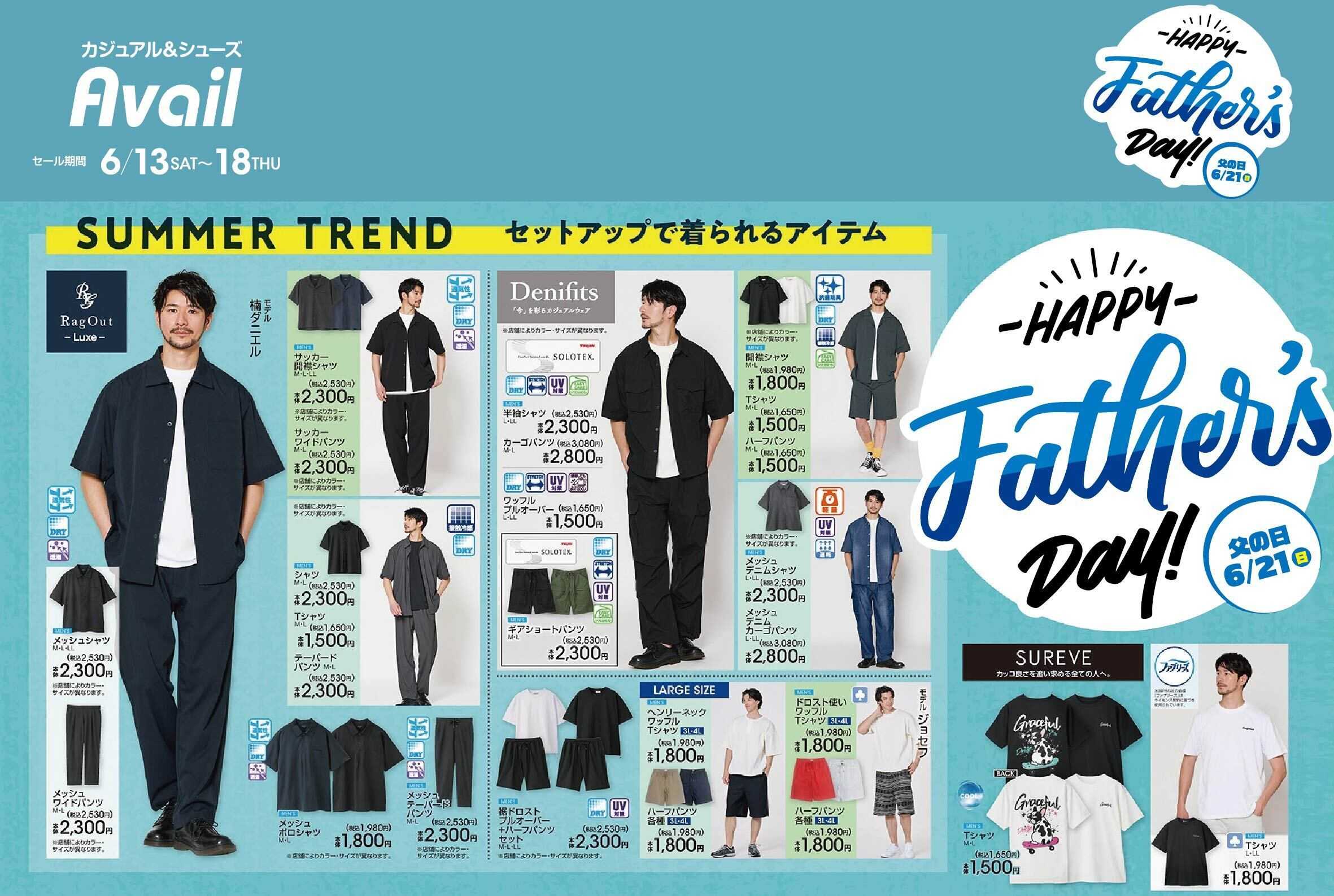 アベイル 【RagOut,Denifits,SUREVE】Happy Father's Day！6/21は父の日！