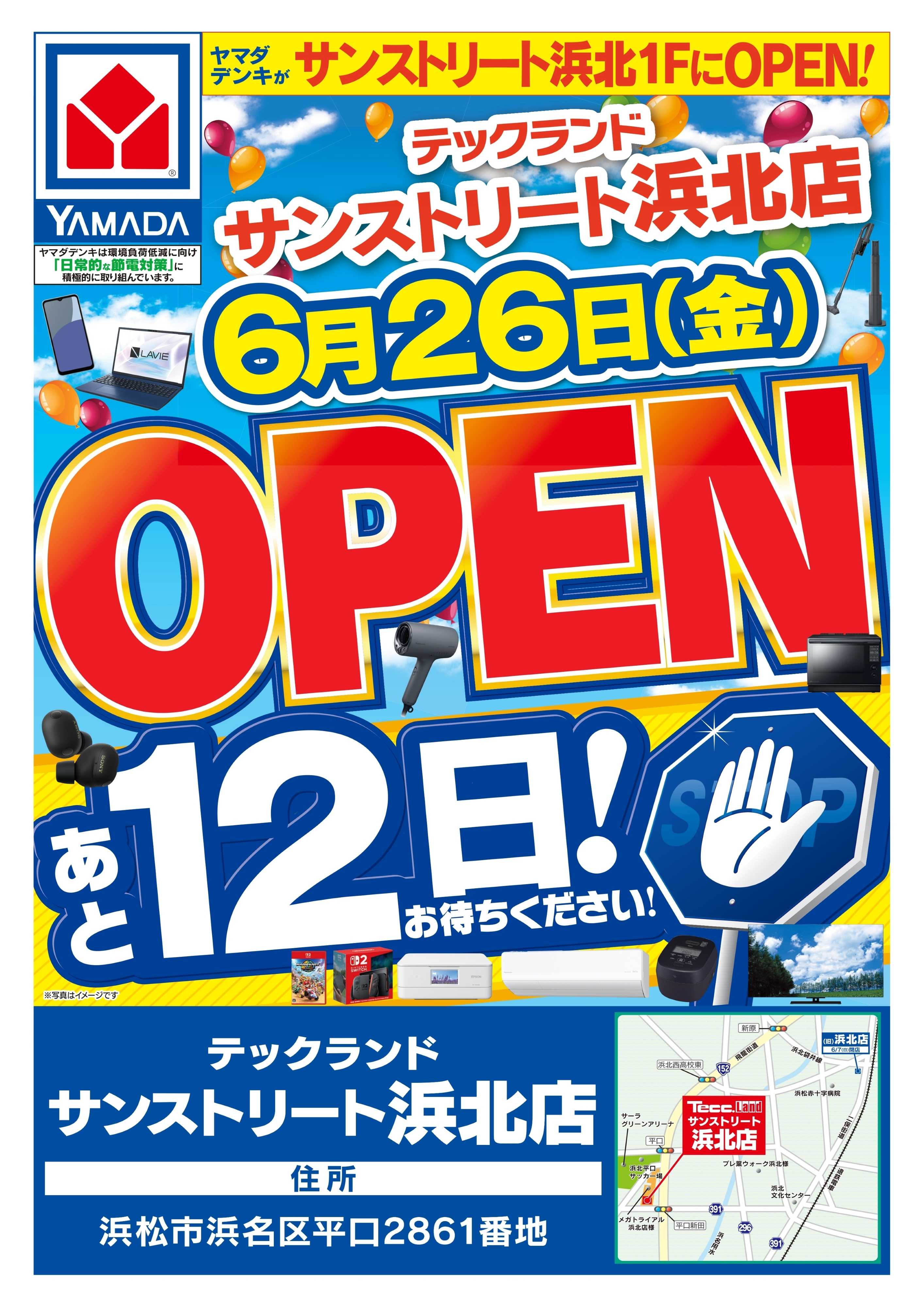 ヤマダデンキ 【あと12日】6/26(金)OPEN