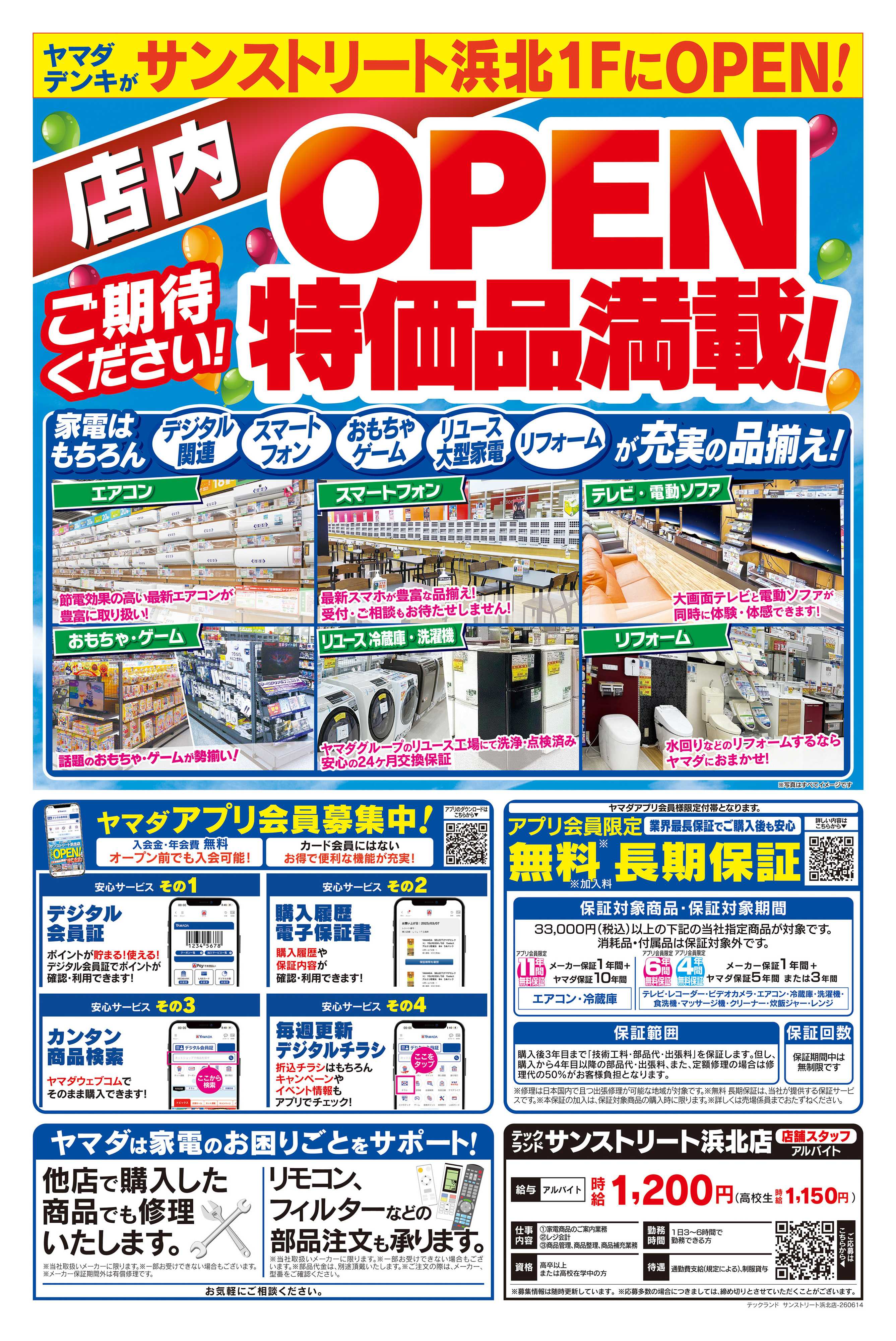 ヤマダデンキ 【あと12日】6/26(金)OPEN