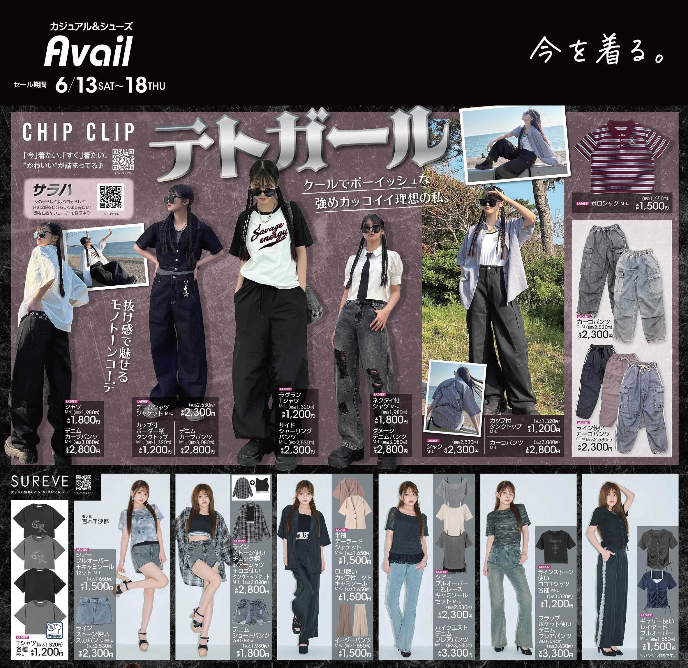 アベイル 【CHIP CLIP,SUREVE】Happy Father's Day！6/21は父の日！