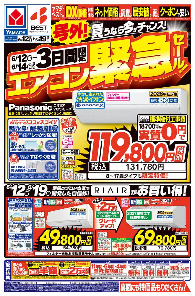 ヤマダデンキ 長崎本店の最新チラシ・セール情報 | クラシルチラシ
