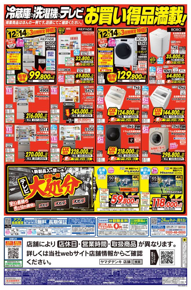 ヤマダデンキ LABI三宮の最新チラシ・セール情報 | クラシルチラシ