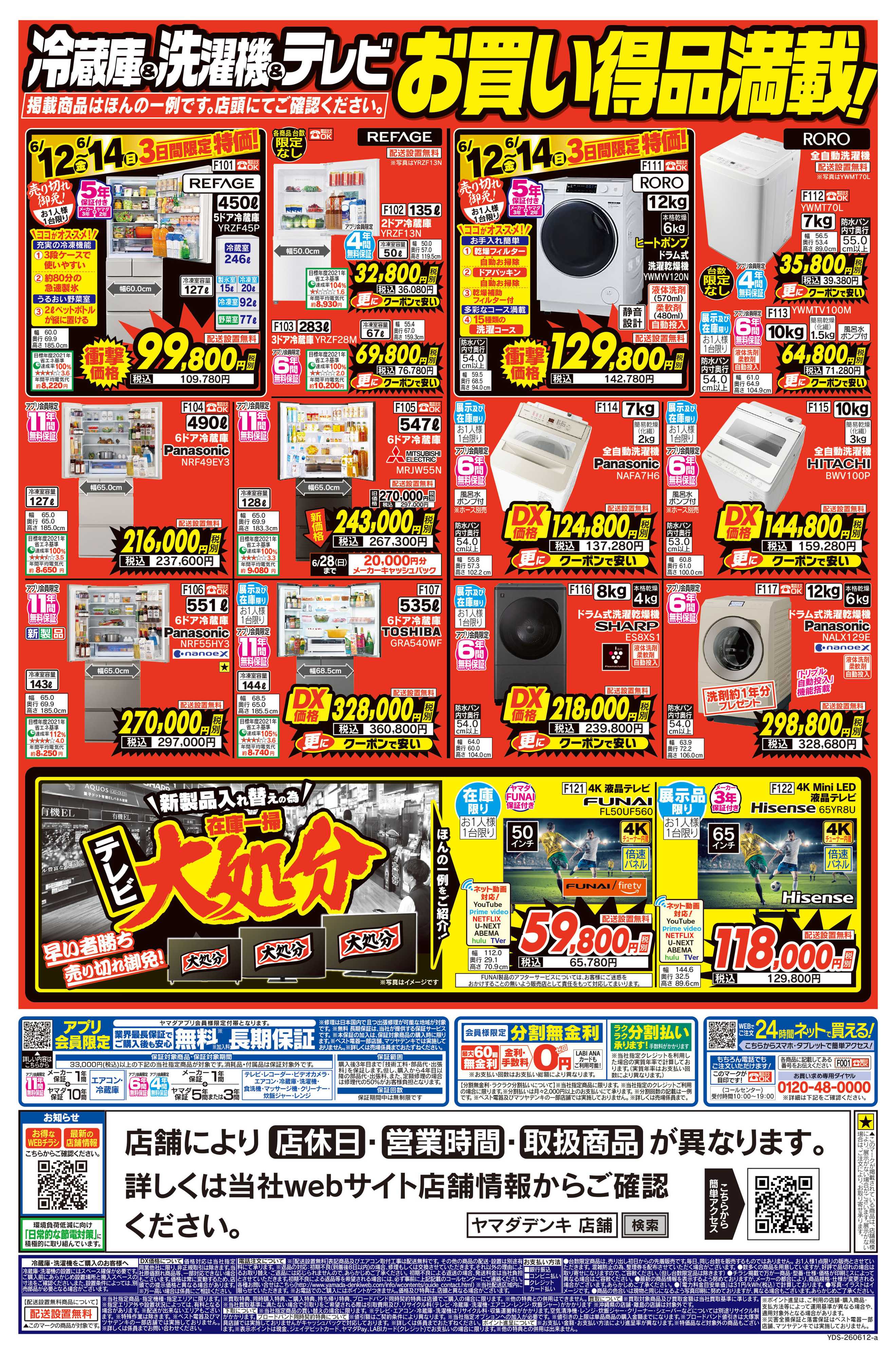 ヤマダデンキ 号外！エアコン緊急セール！