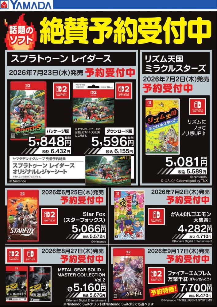 ヤマダデンキ 大津堅田店の最新チラシ・セール情報 | クラシルチラシ