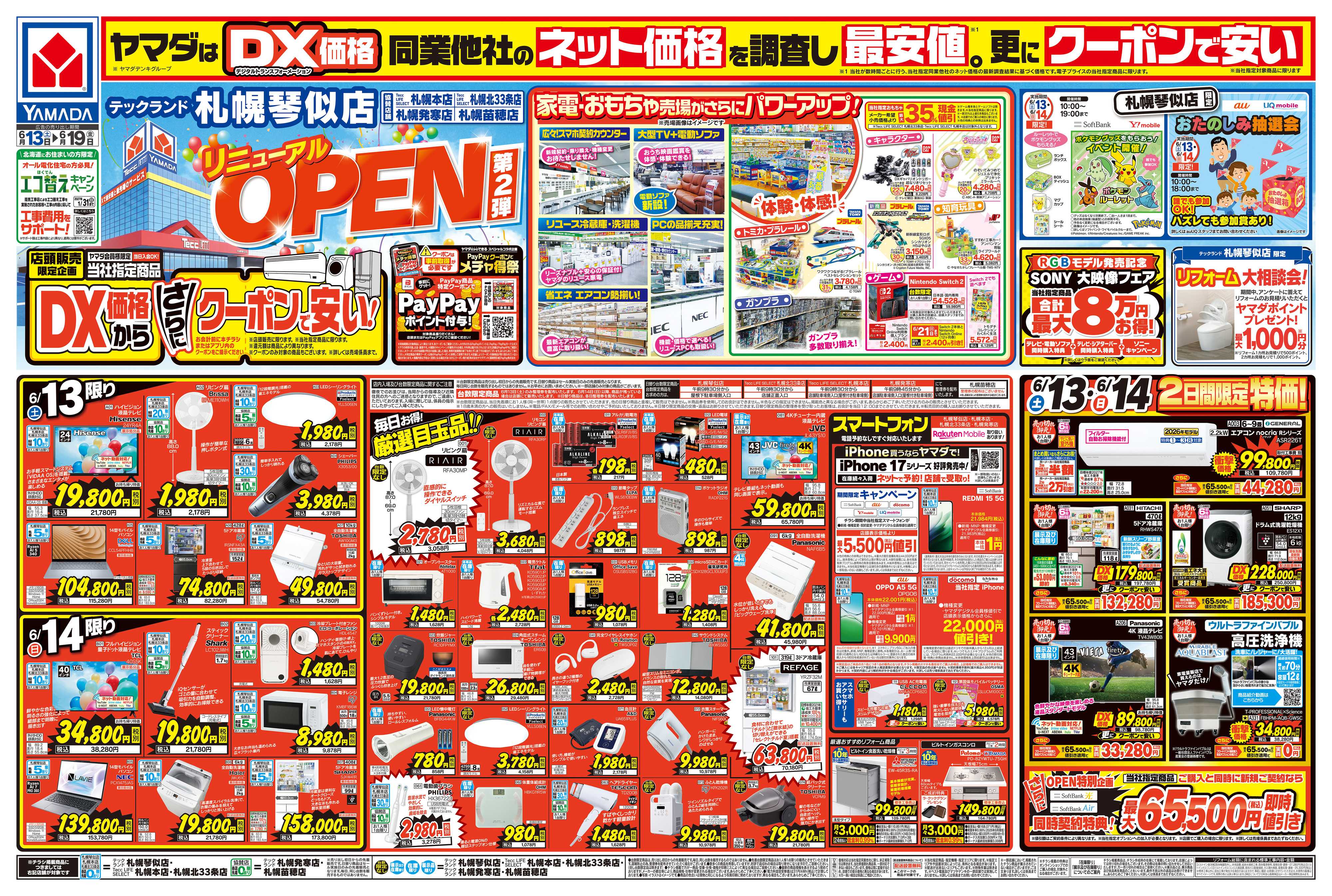 ヤマダデンキ リニューアルOPEN